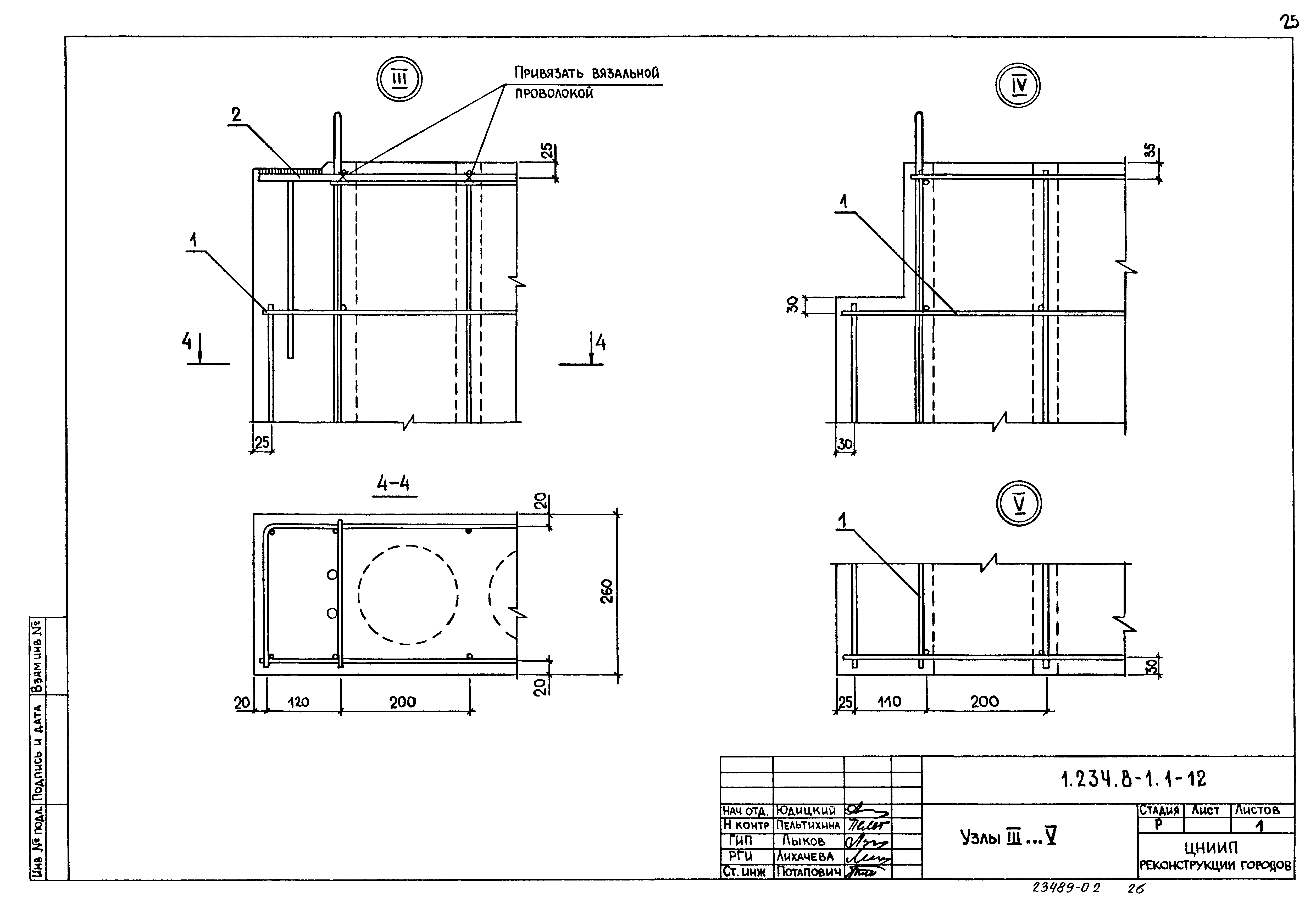 Серия 1.234.8-1