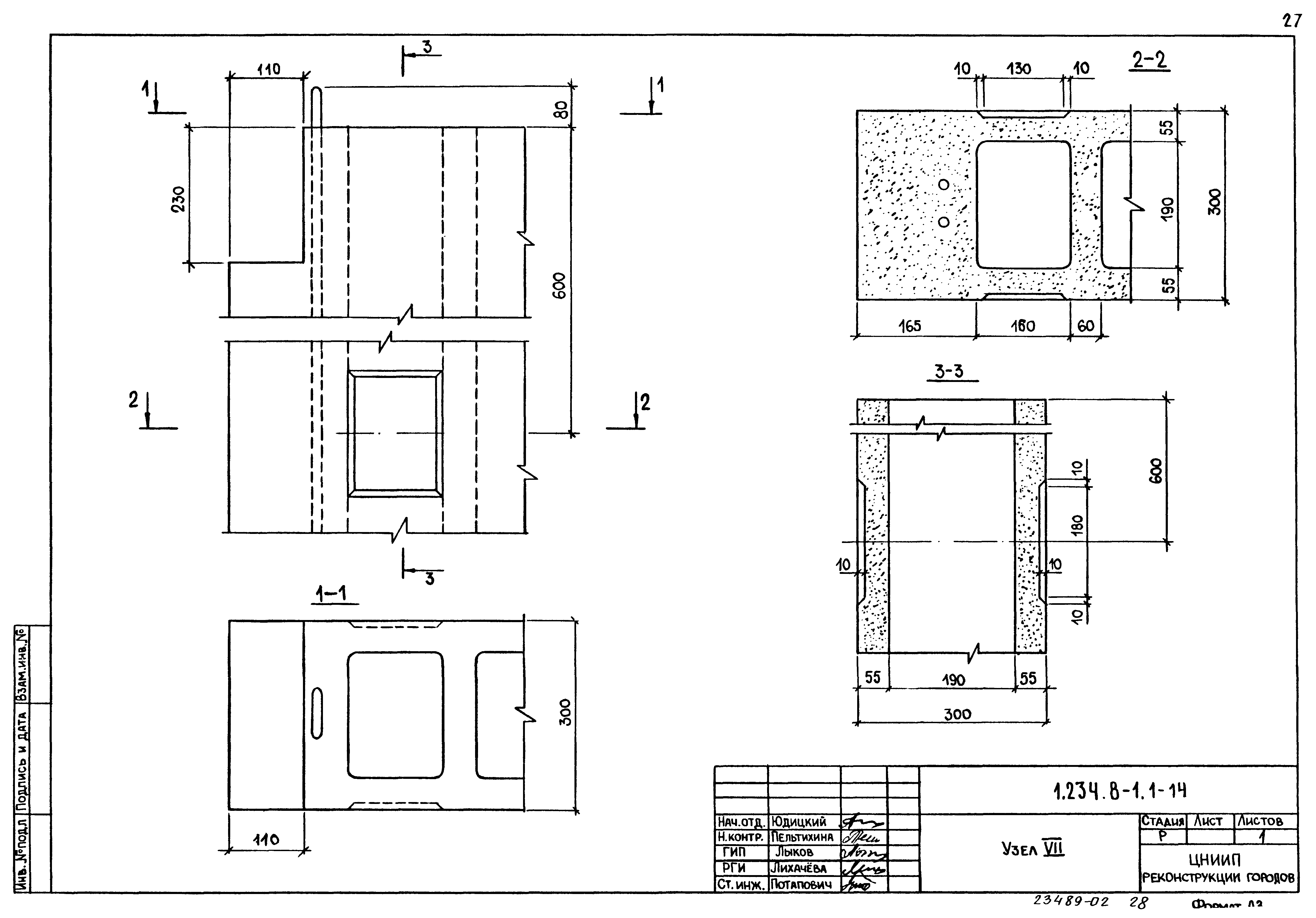 Серия 1.234.8-1