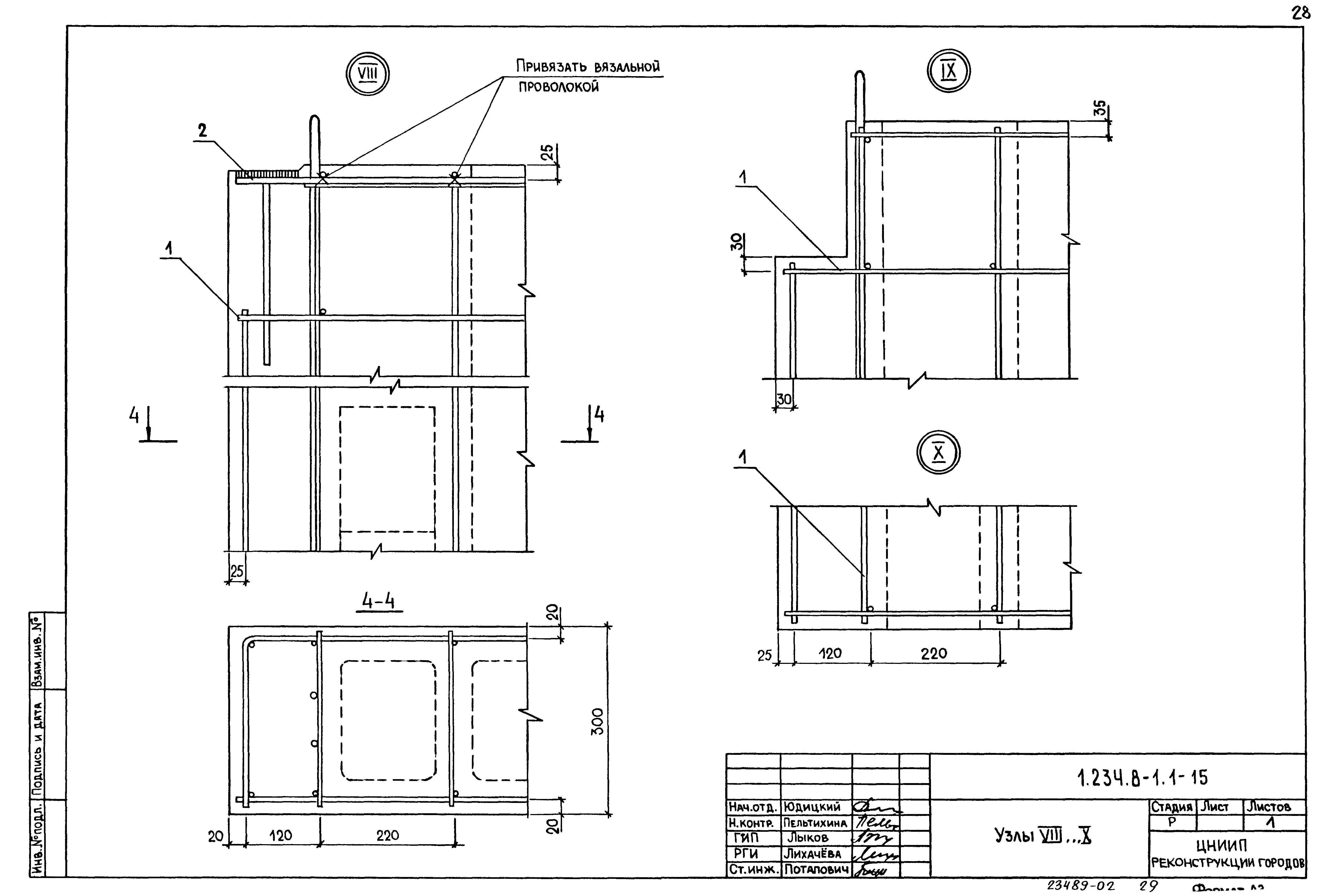 Серия 1.234.8-1