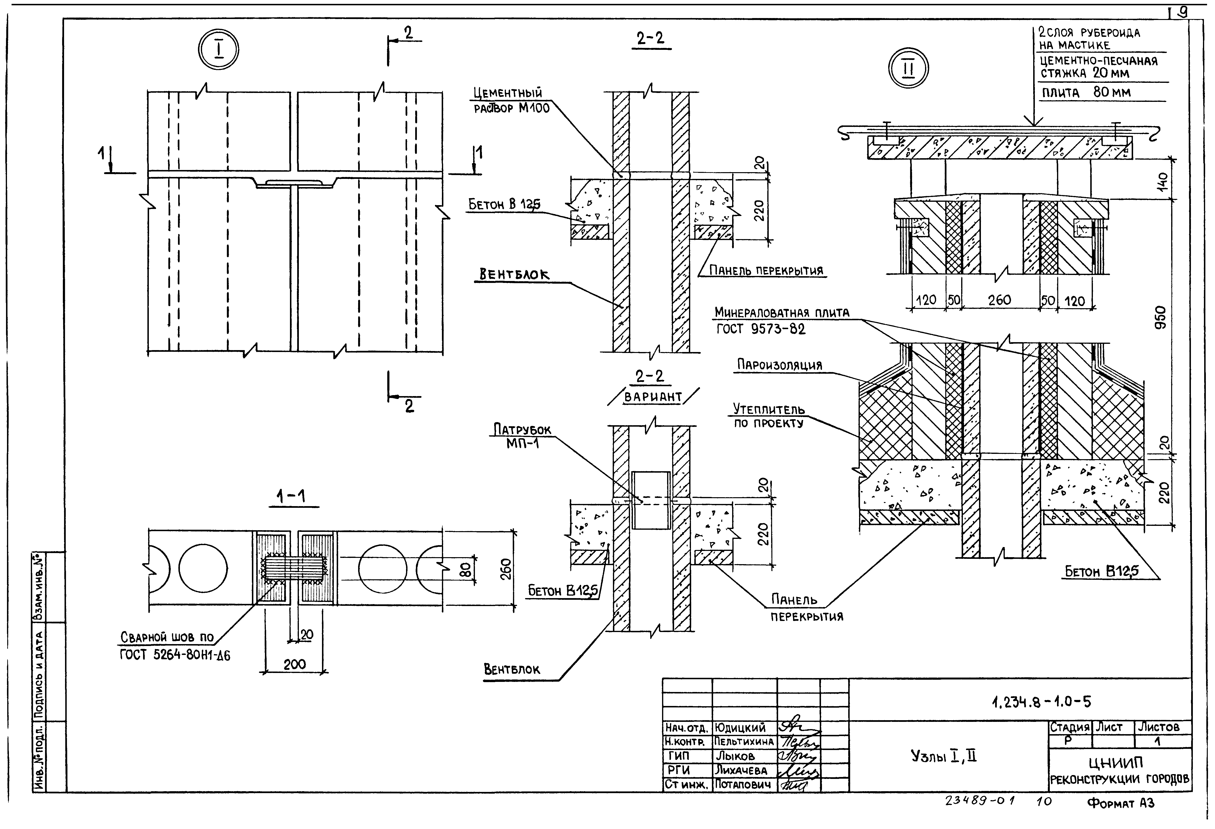 Серия 1.234.8-1