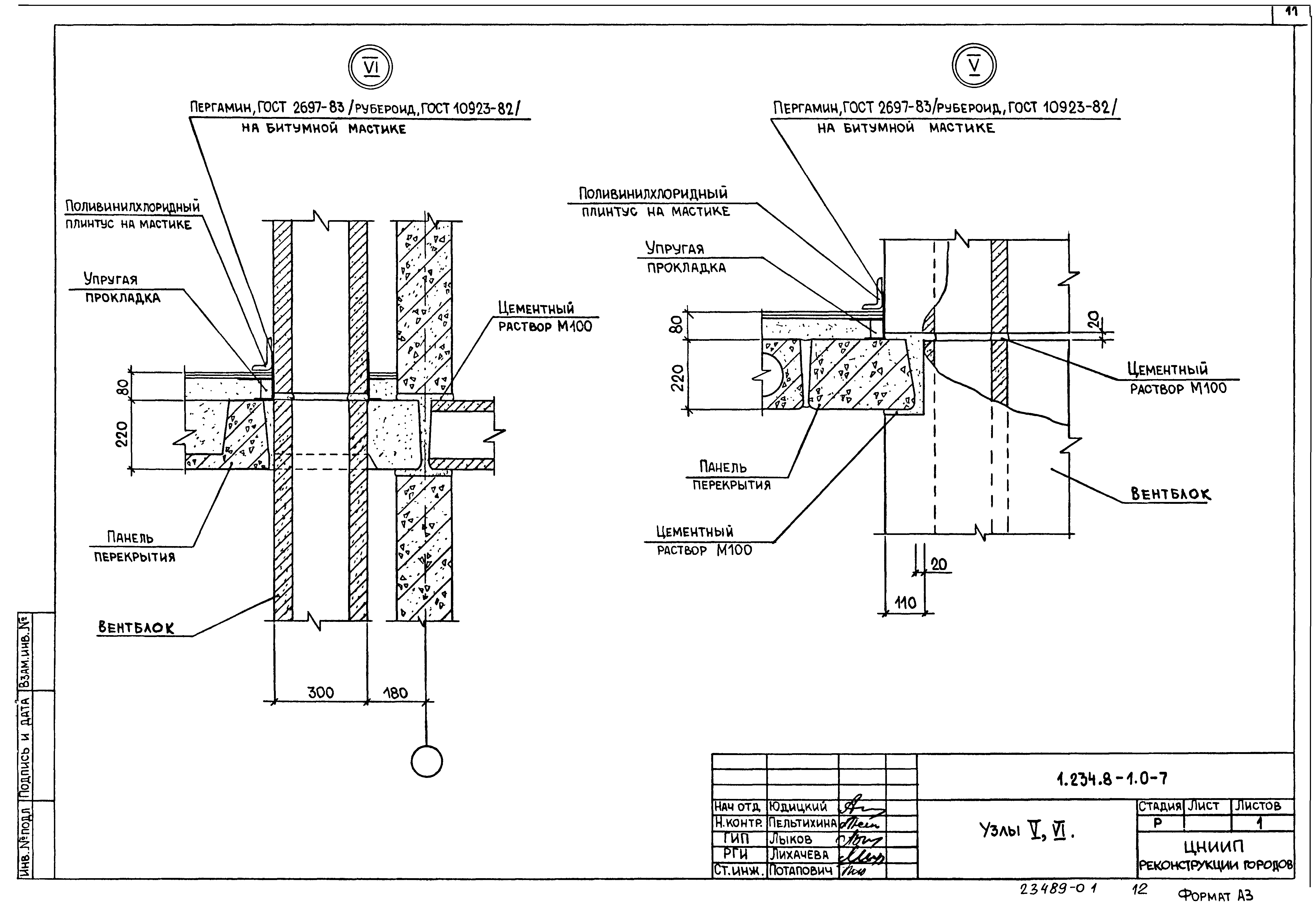 Серия 1.234.8-1