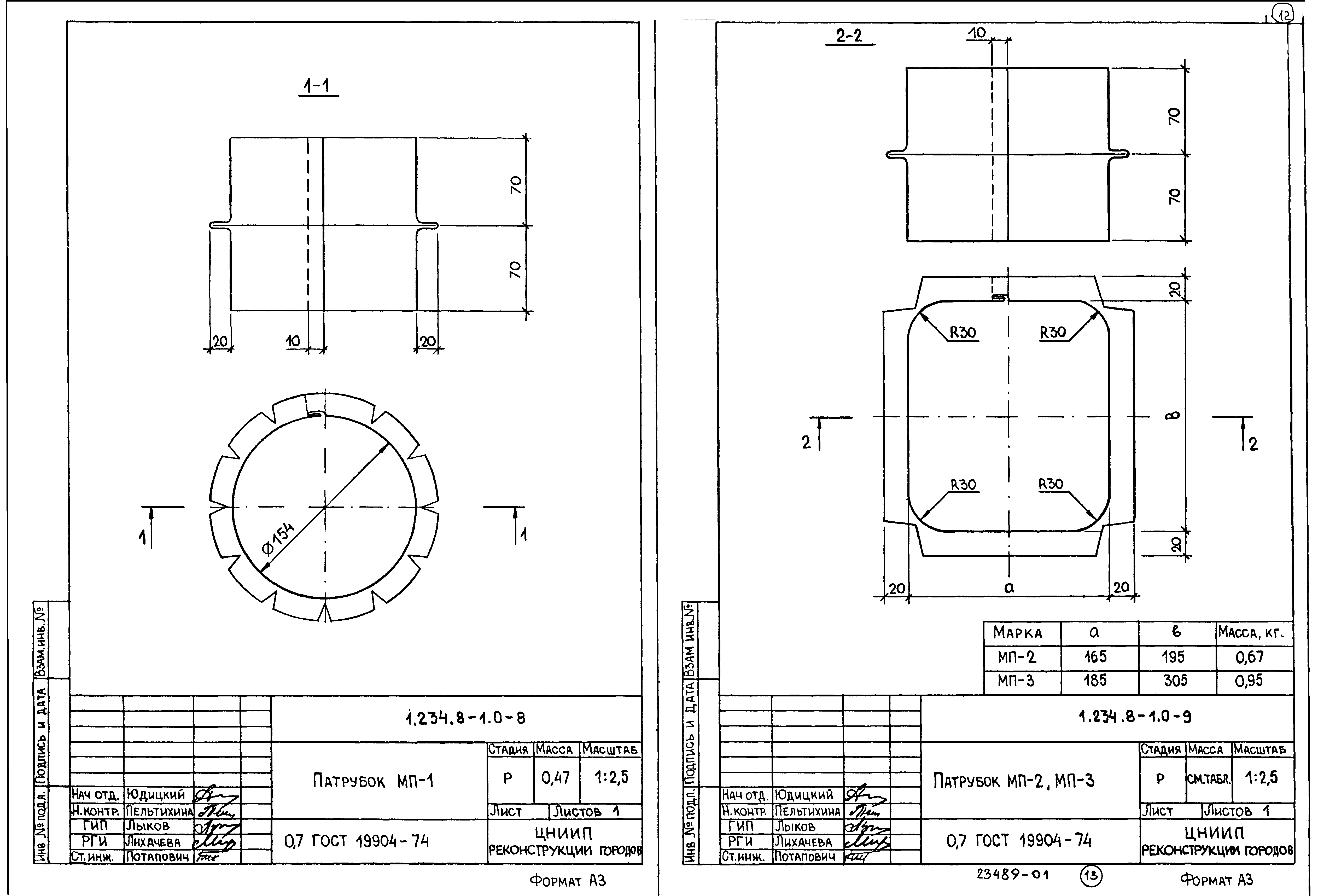 Серия 1.234.8-1