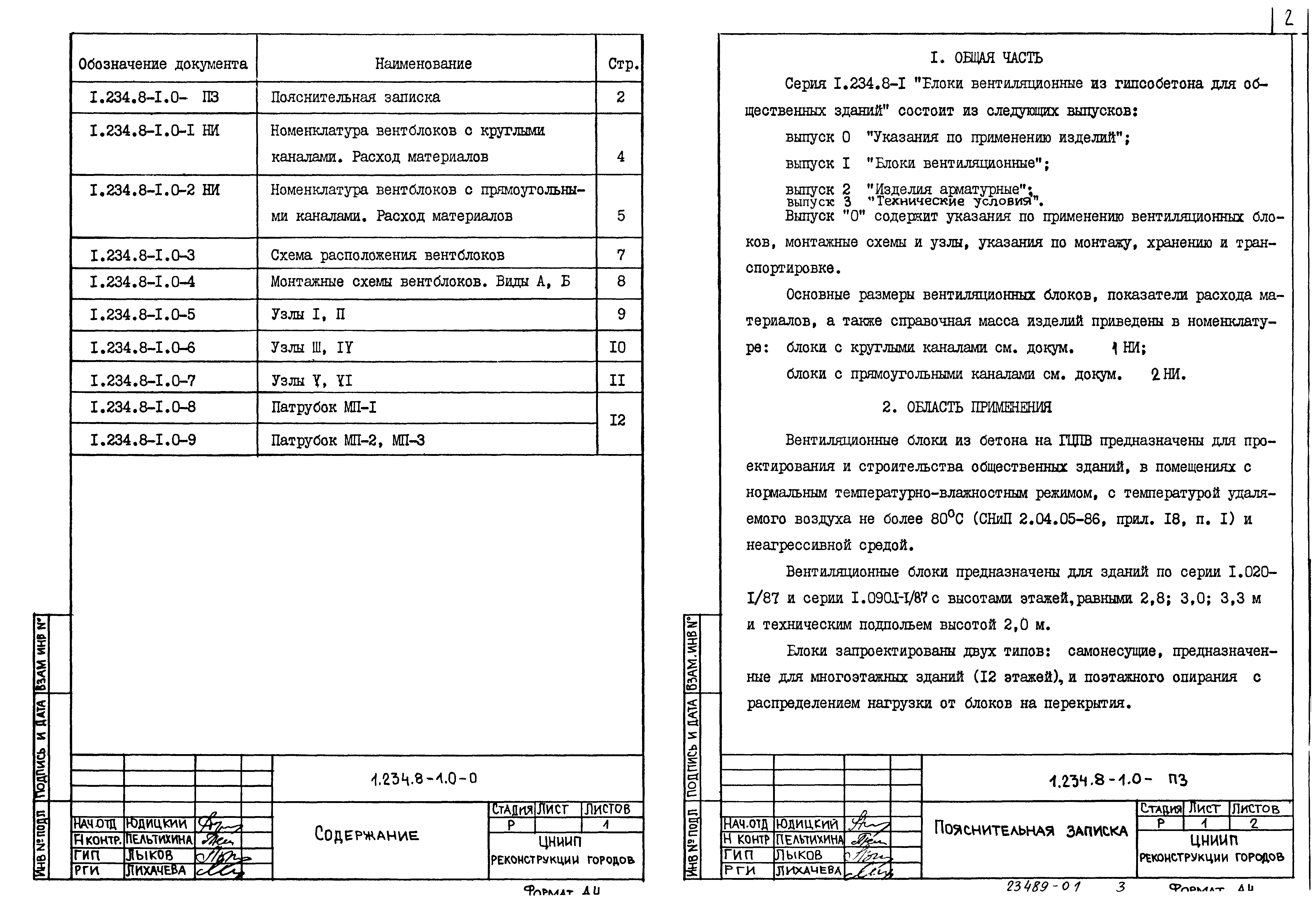 Серия 1.234.8-1