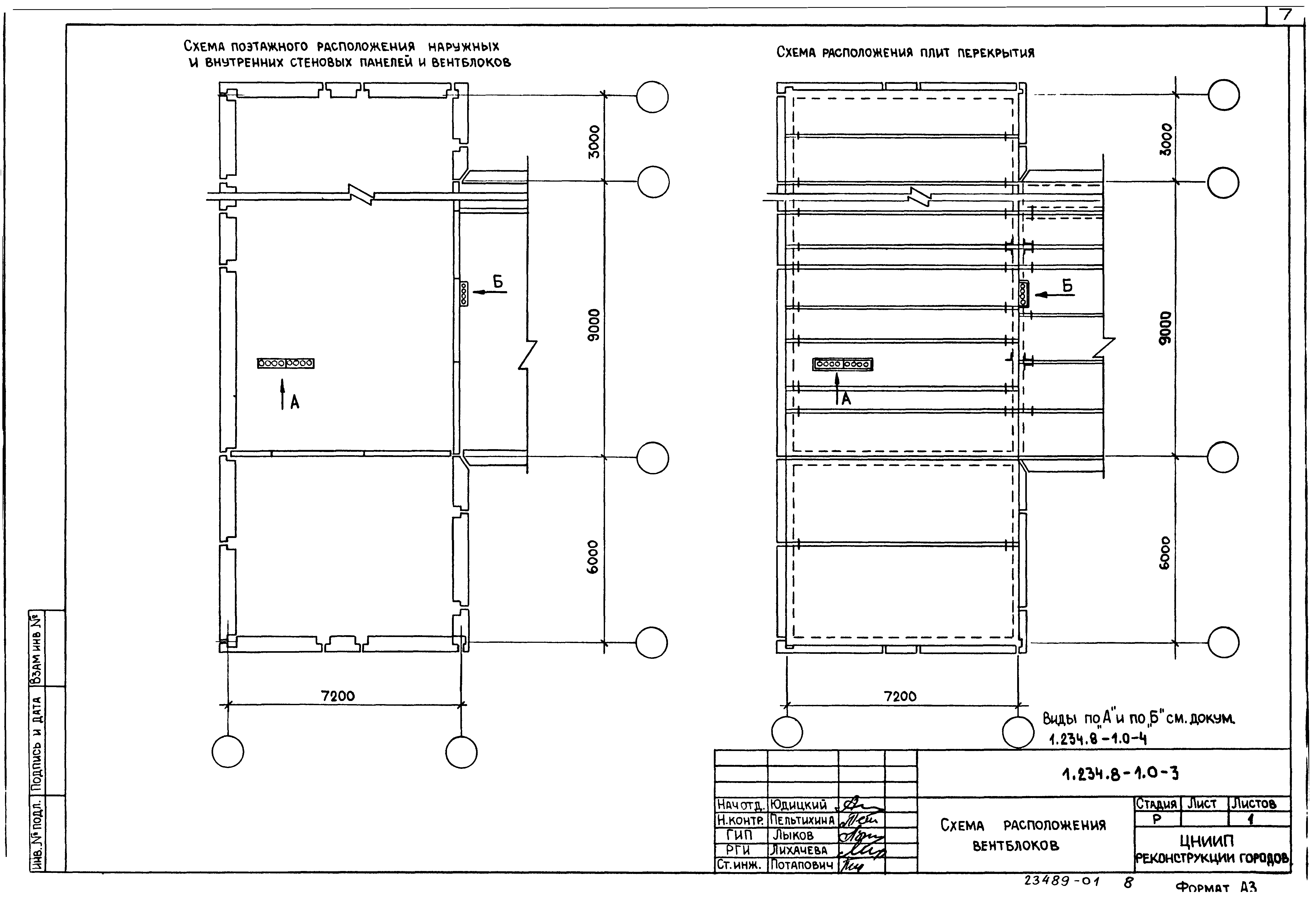 Серия 1.234.8-1