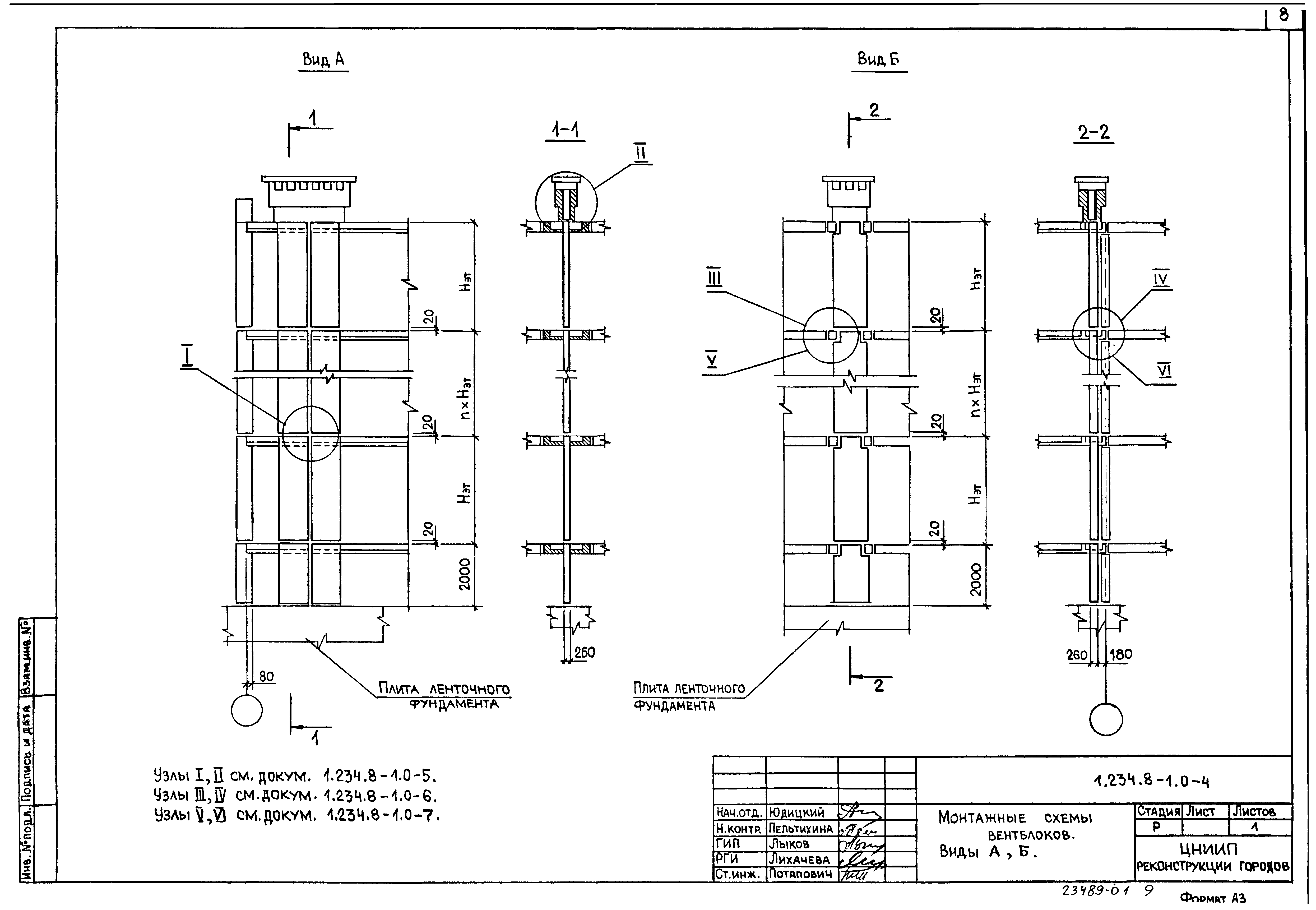 Серия 1.234.8-1