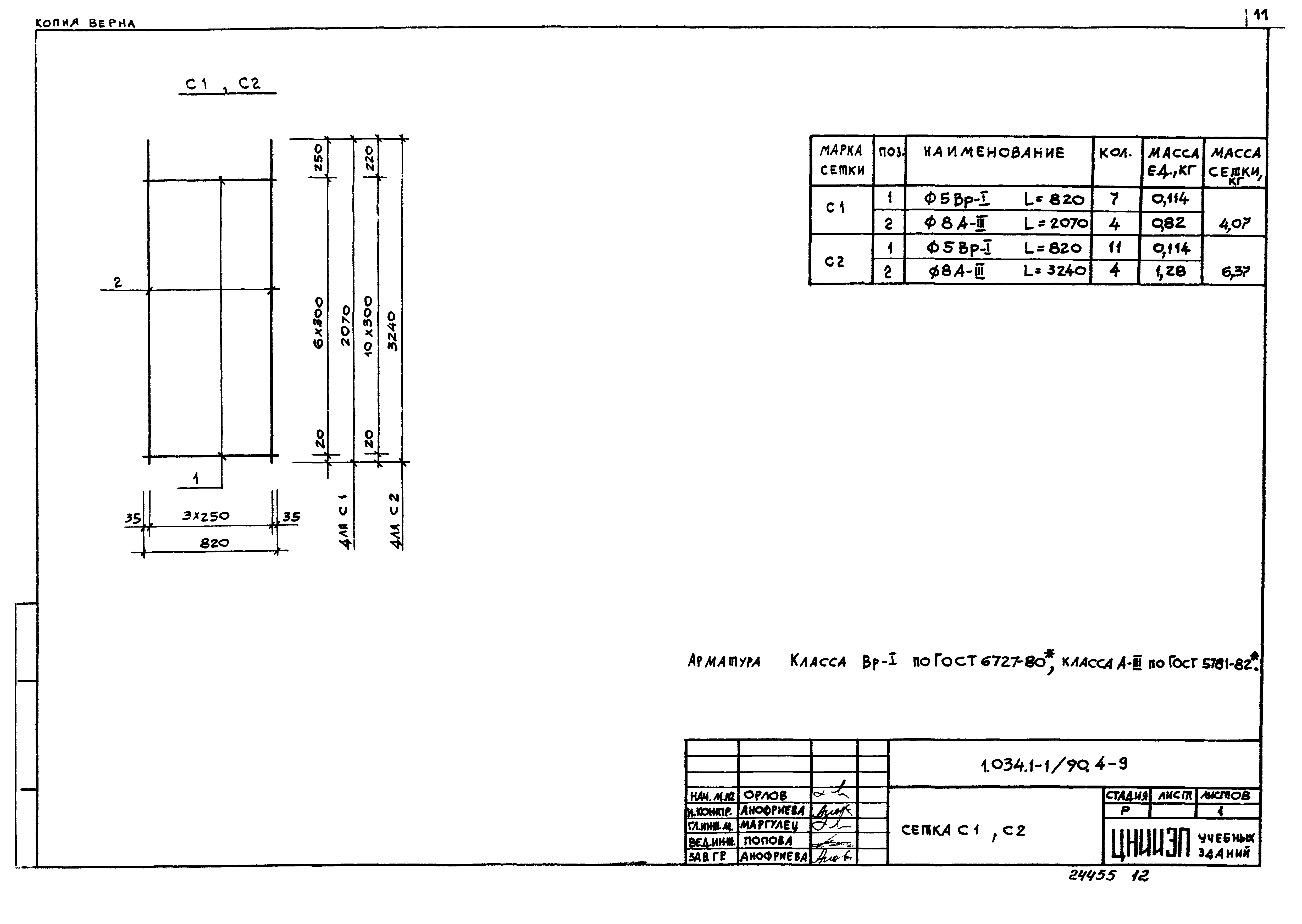 Серия 1.034.1-1/90