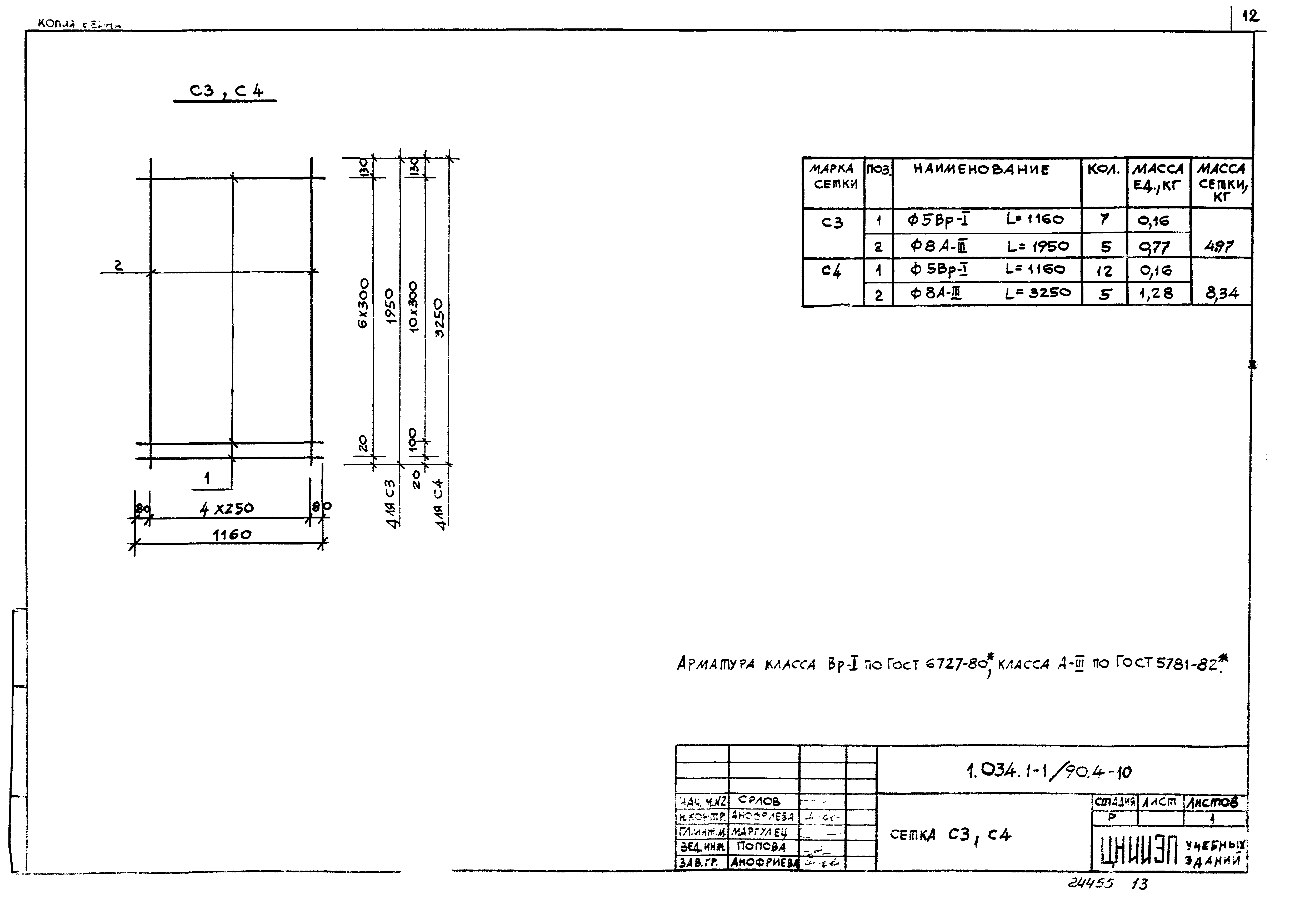 Серия 1.034.1-1/90