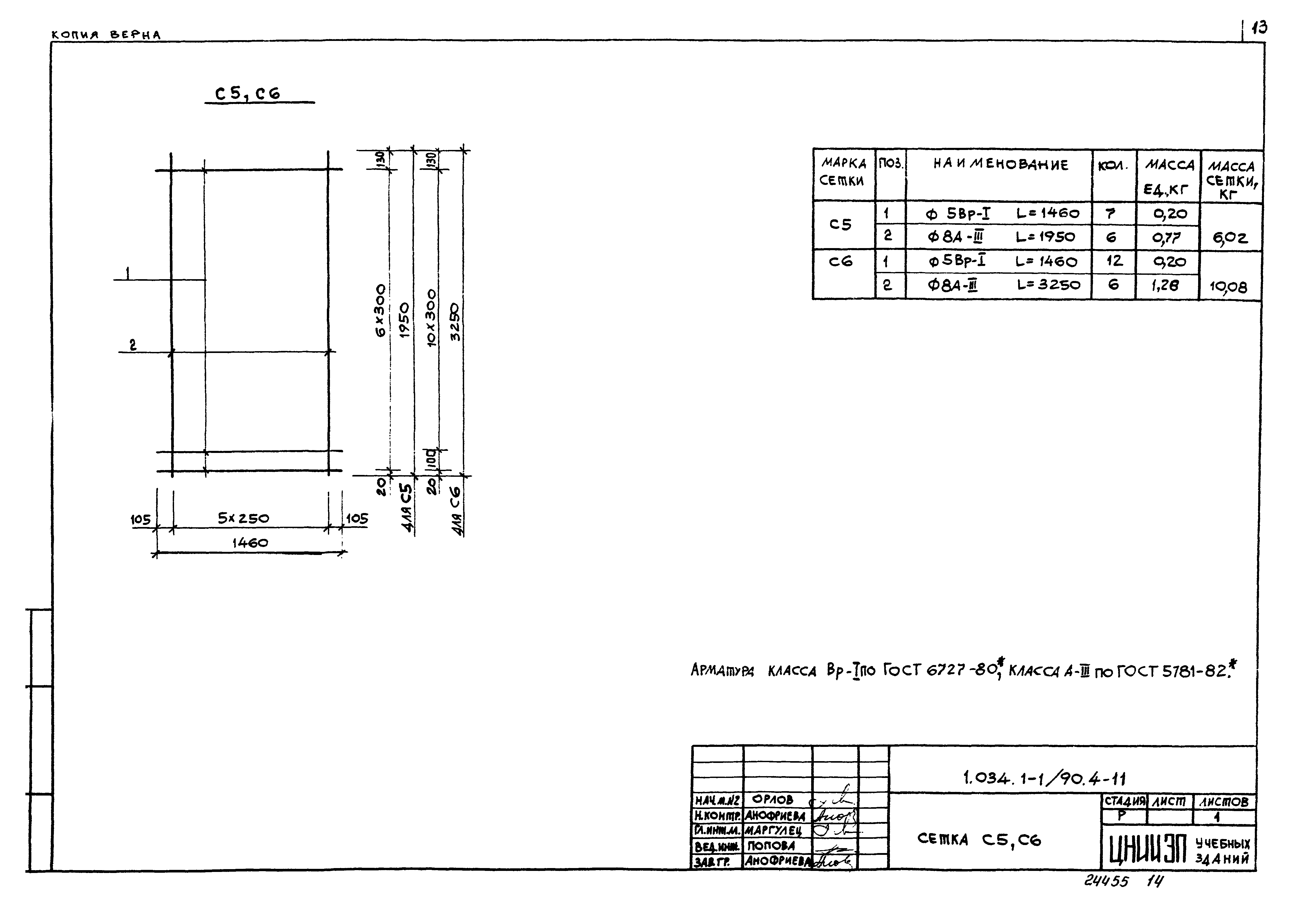 Серия 1.034.1-1/90