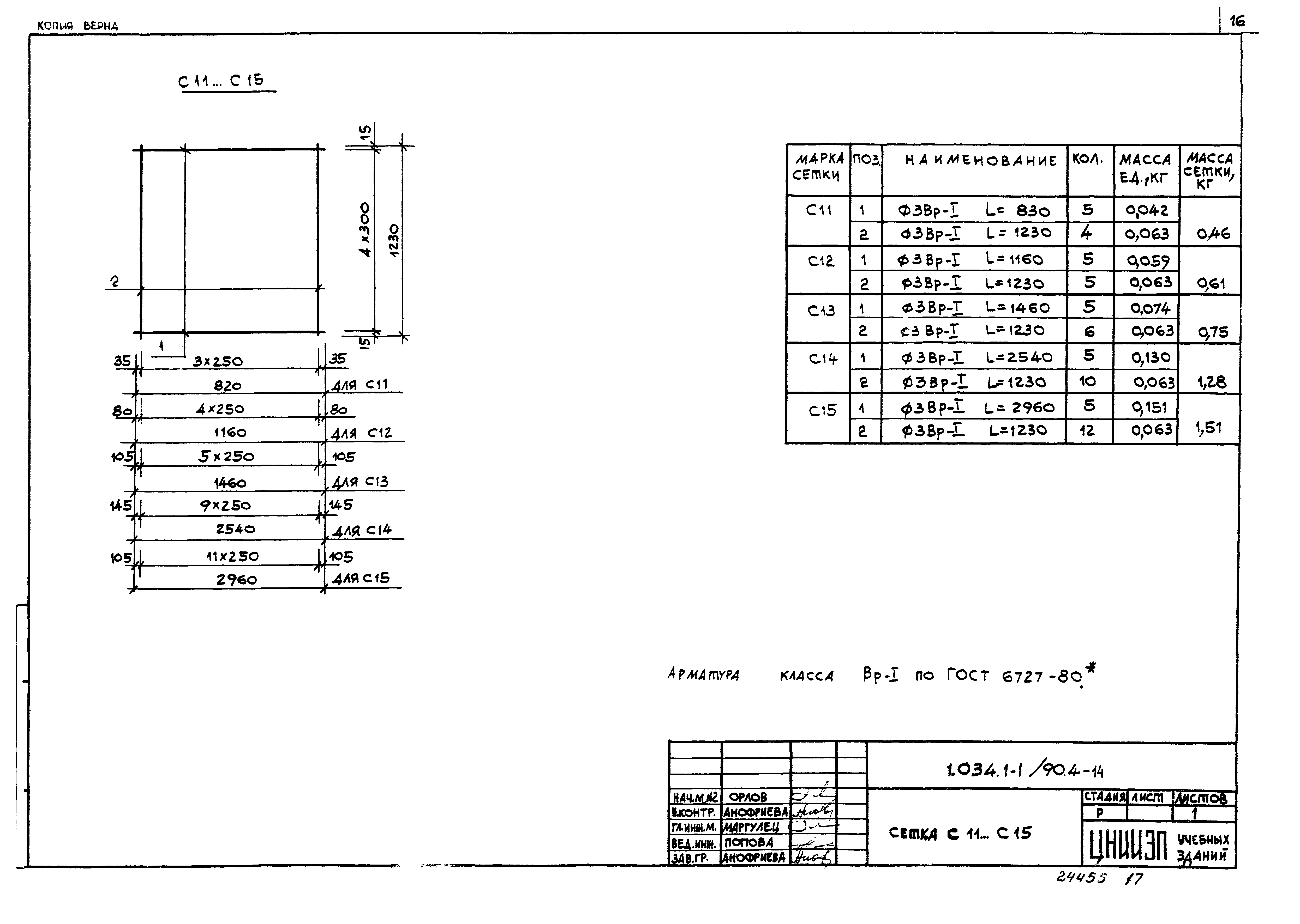 Серия 1.034.1-1/90