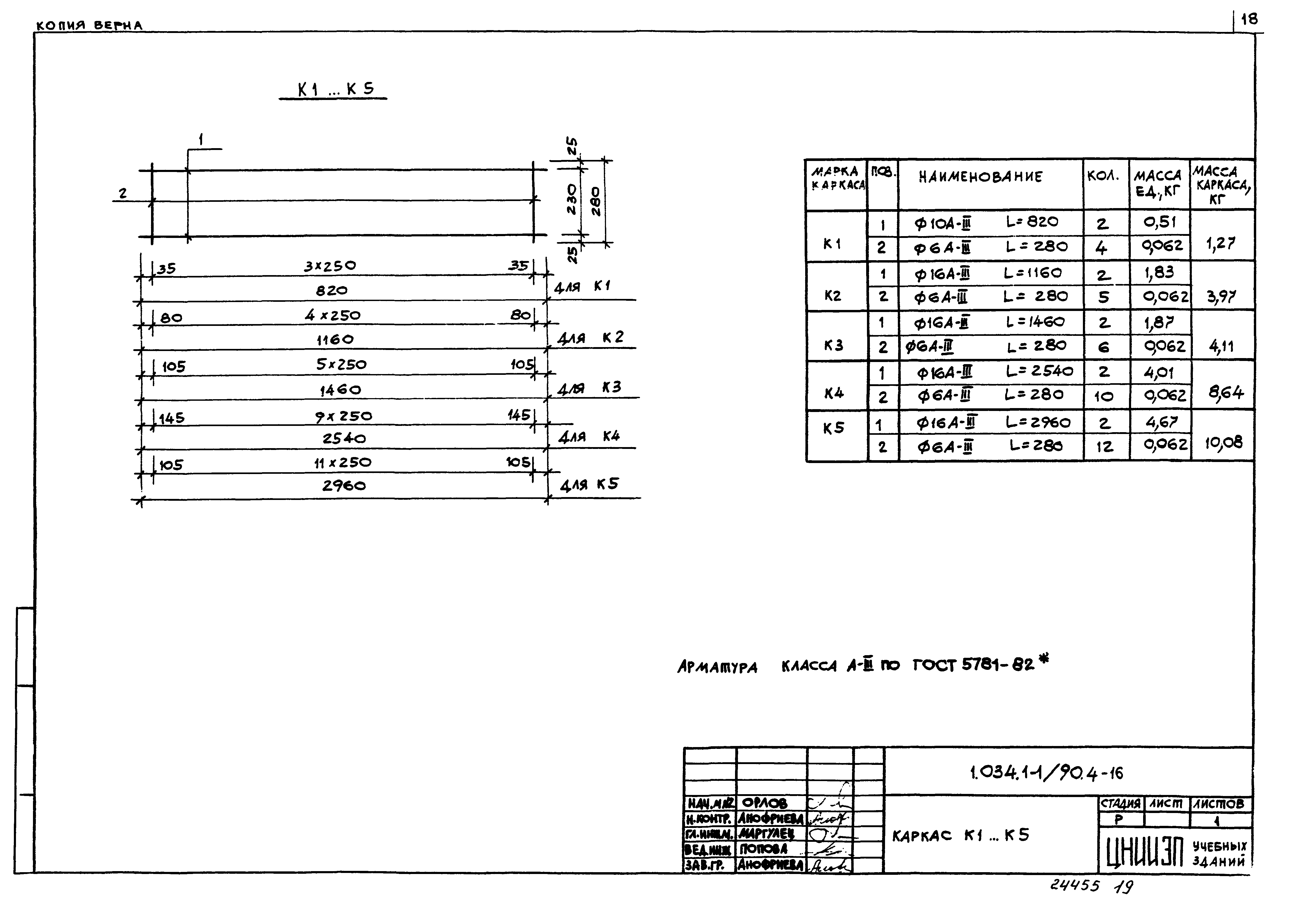 Серия 1.034.1-1/90