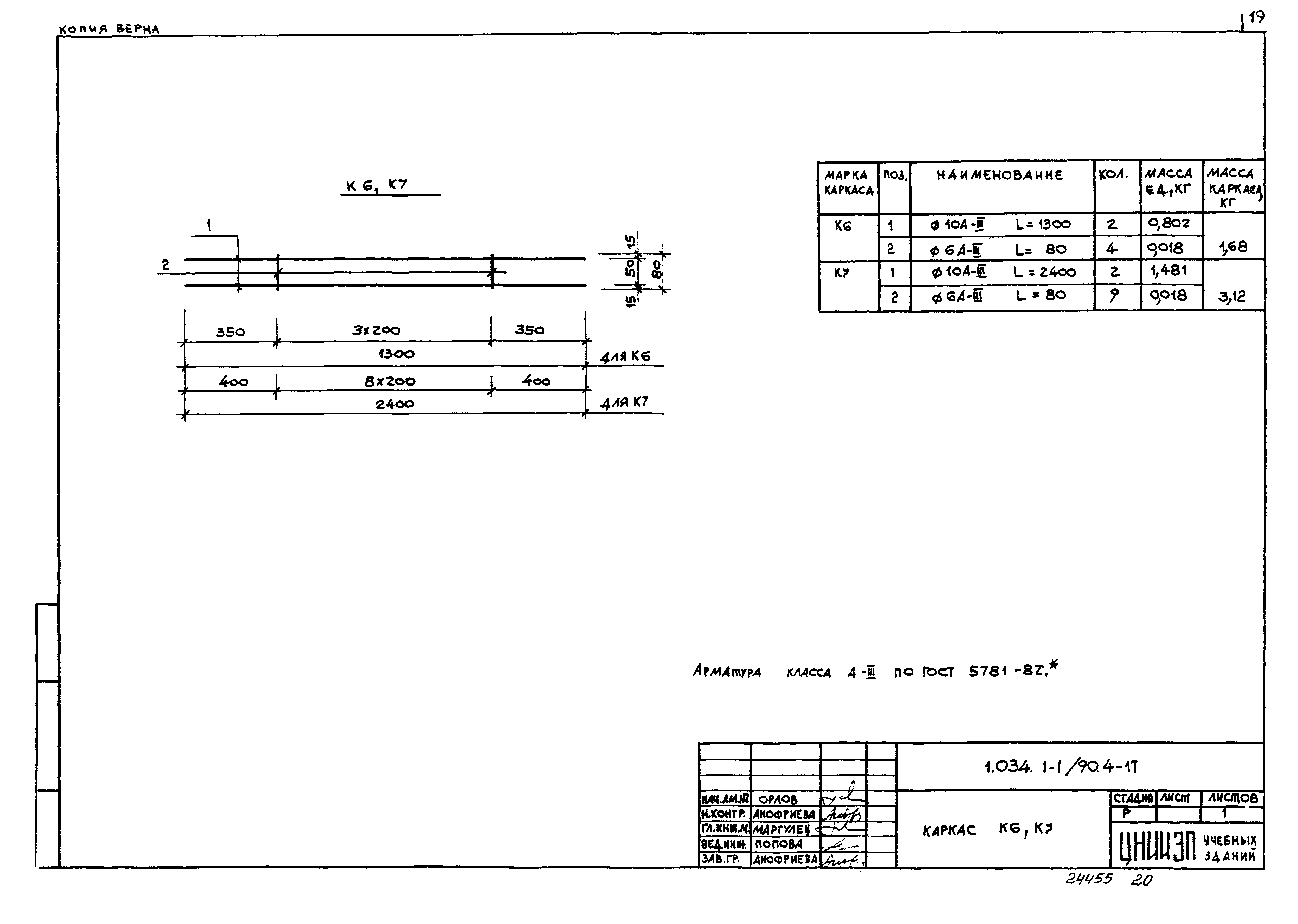 Серия 1.034.1-1/90