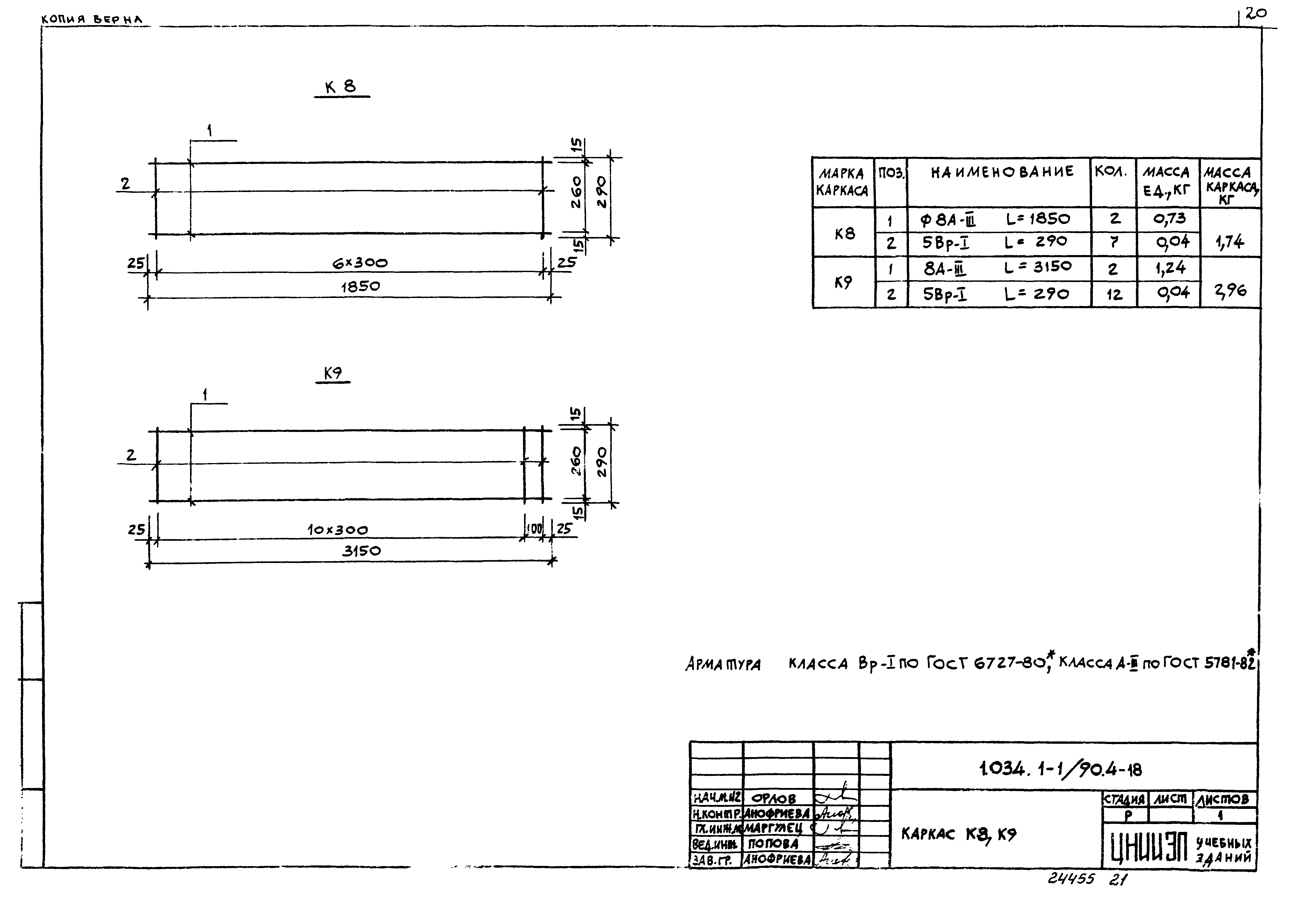 Серия 1.034.1-1/90