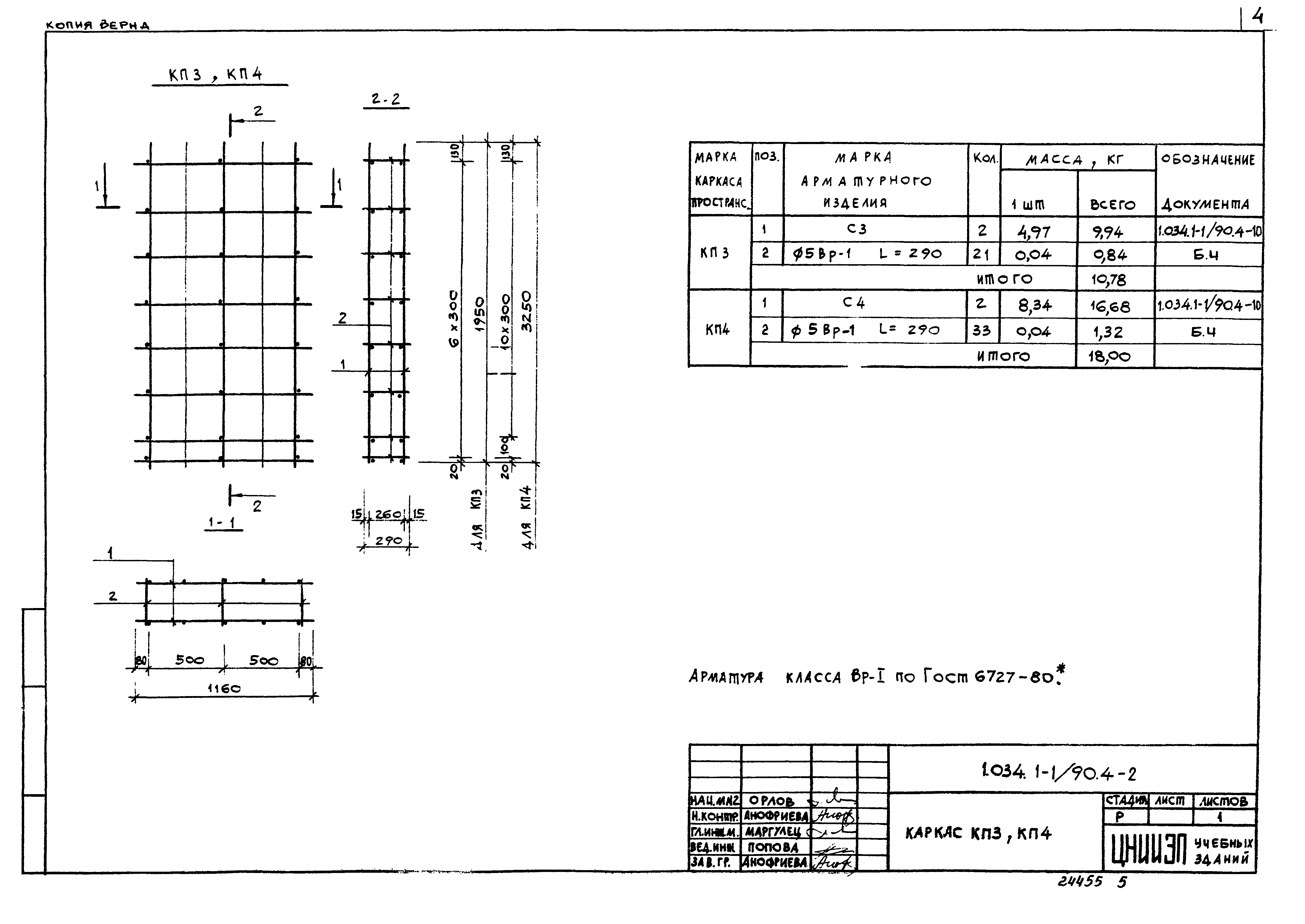 Серия 1.034.1-1/90