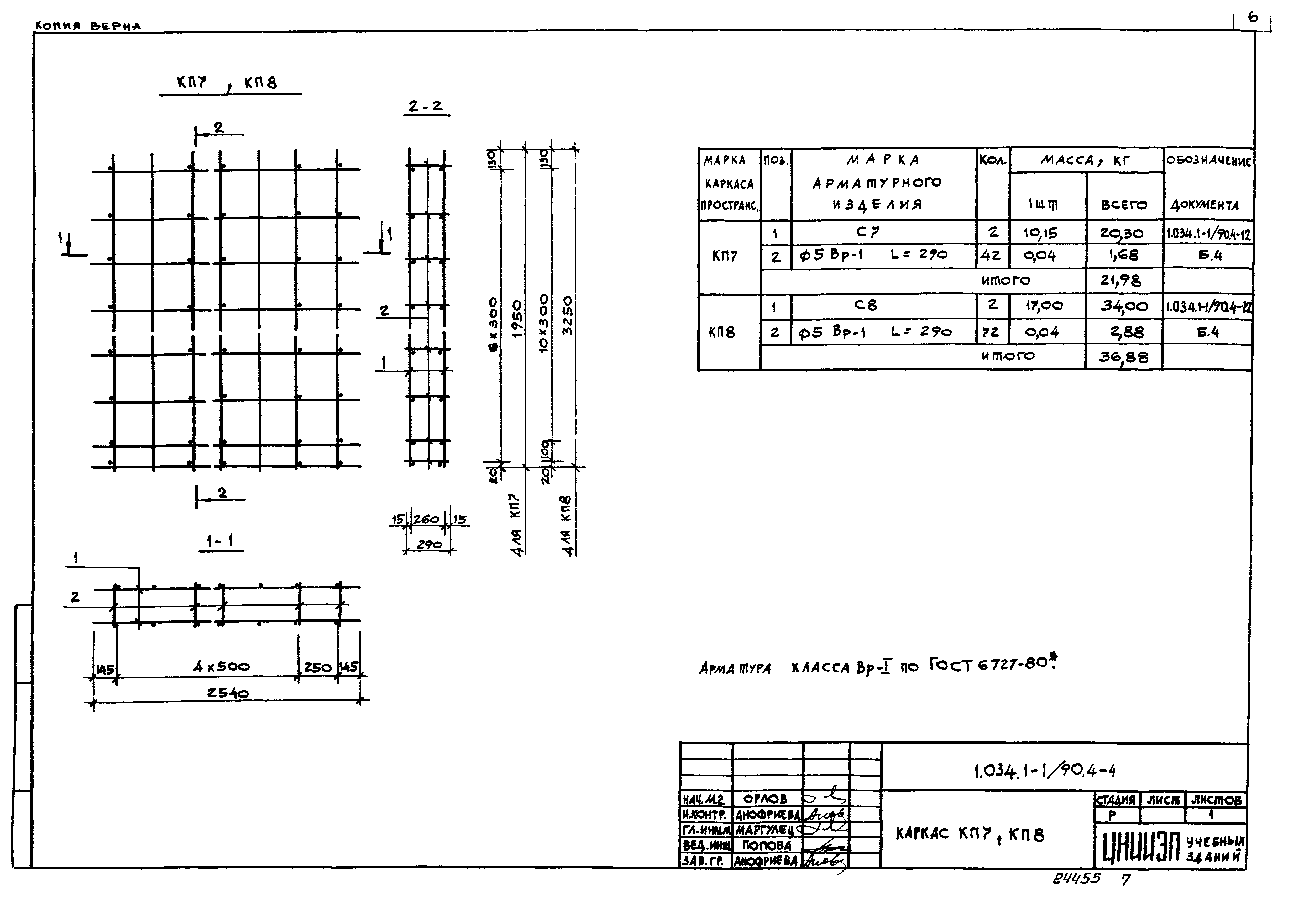 Серия 1.034.1-1/90