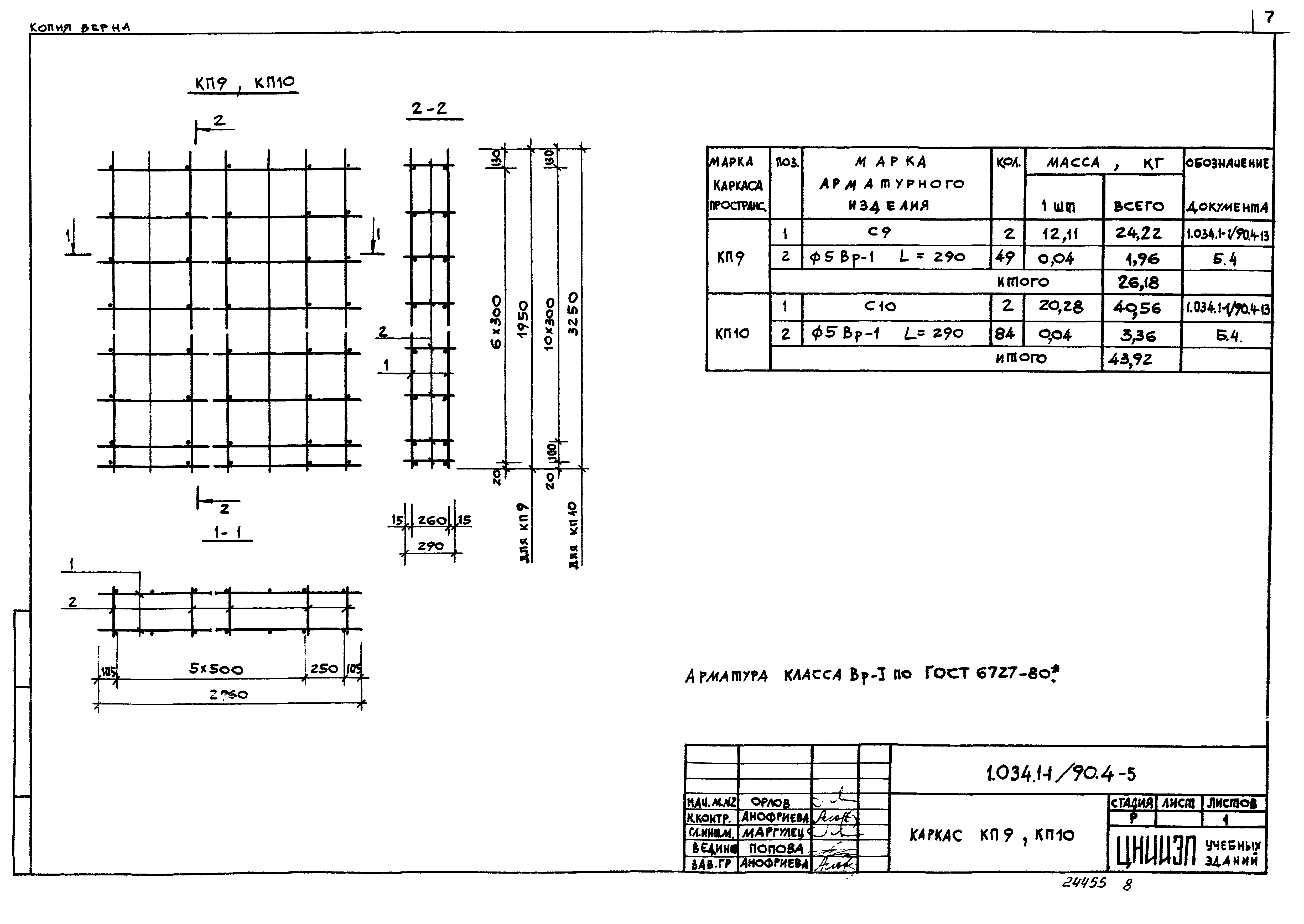 Серия 1.034.1-1/90