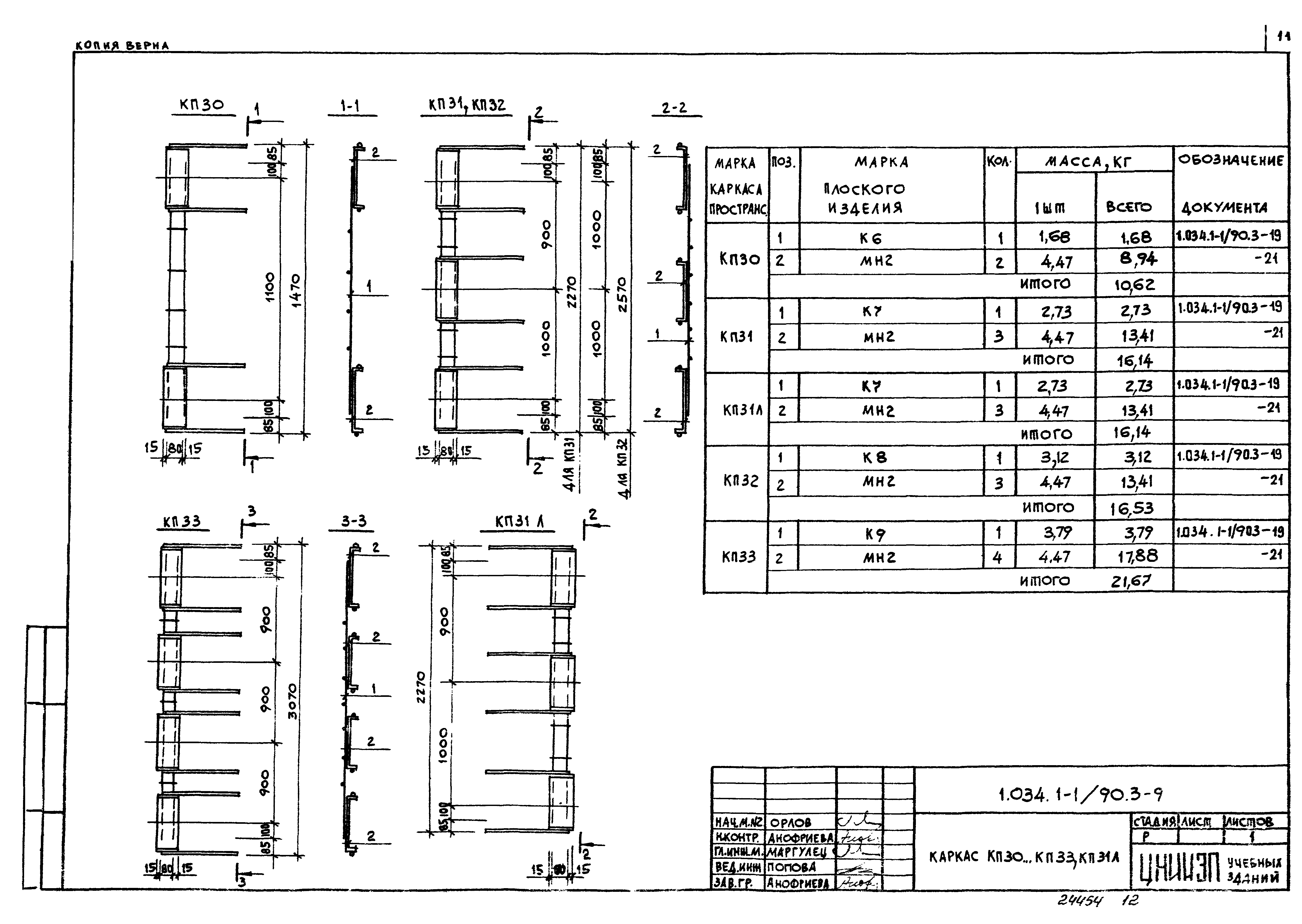 Серия 1.034.1-1/90