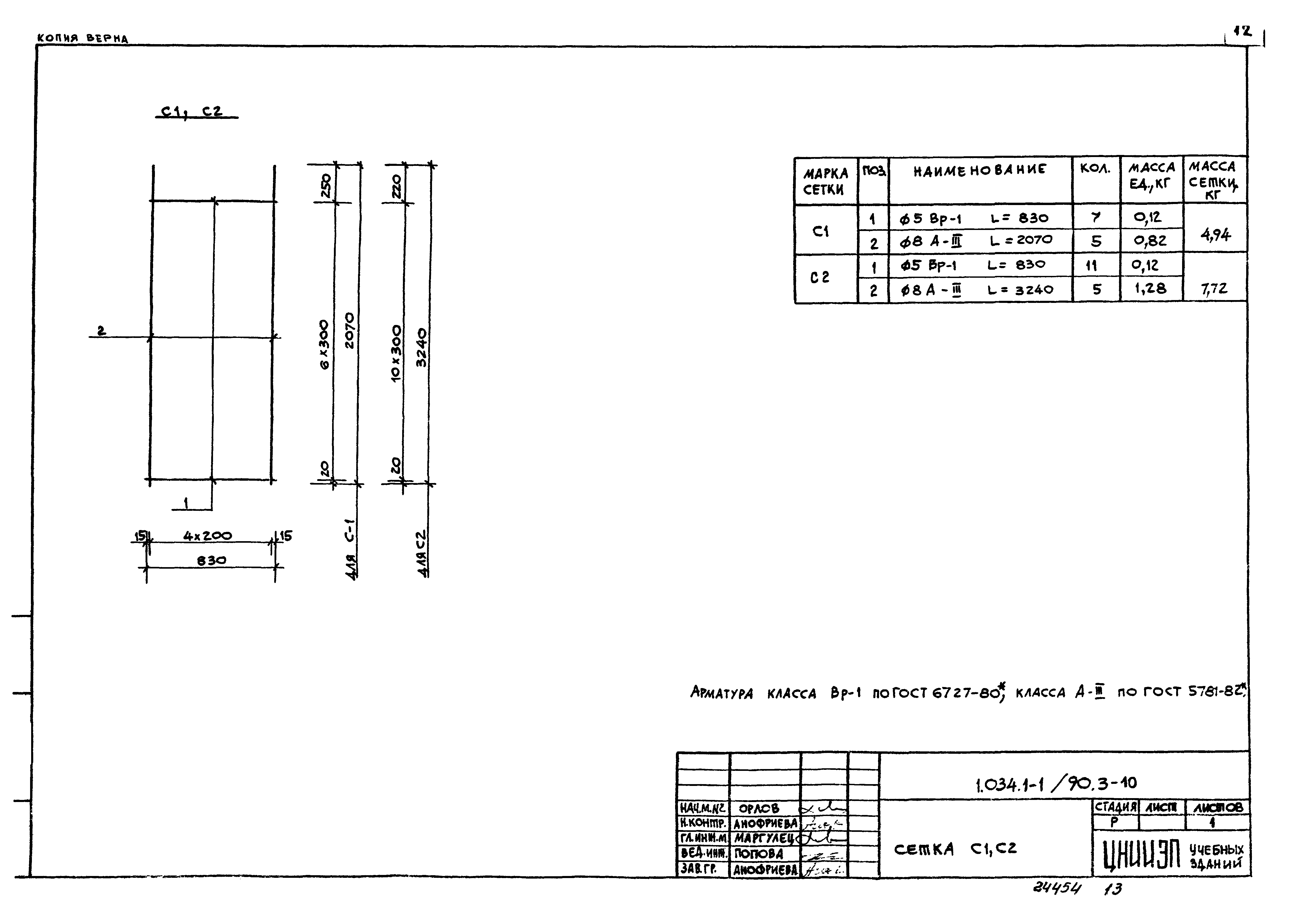 Серия 1.034.1-1/90