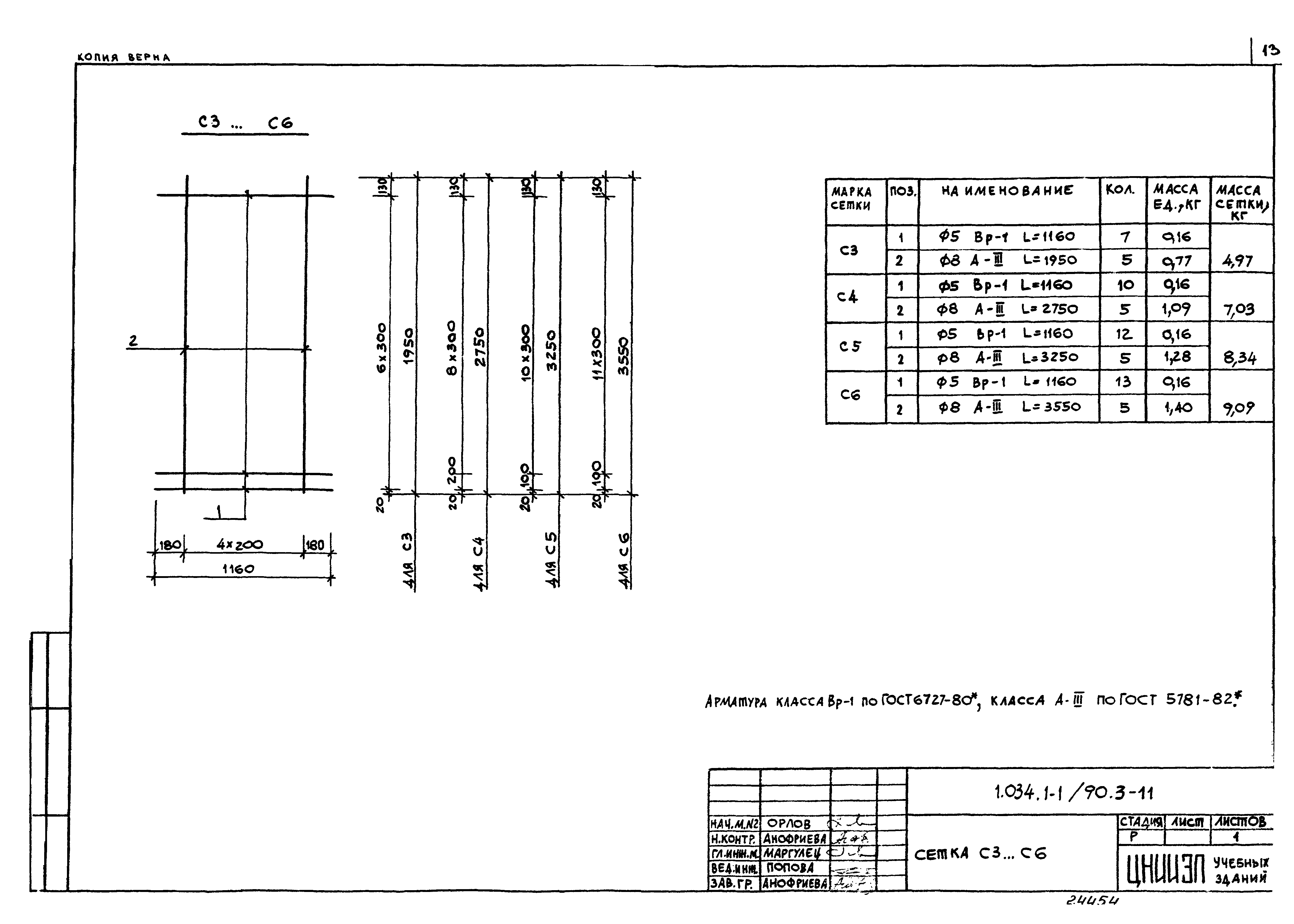 Серия 1.034.1-1/90