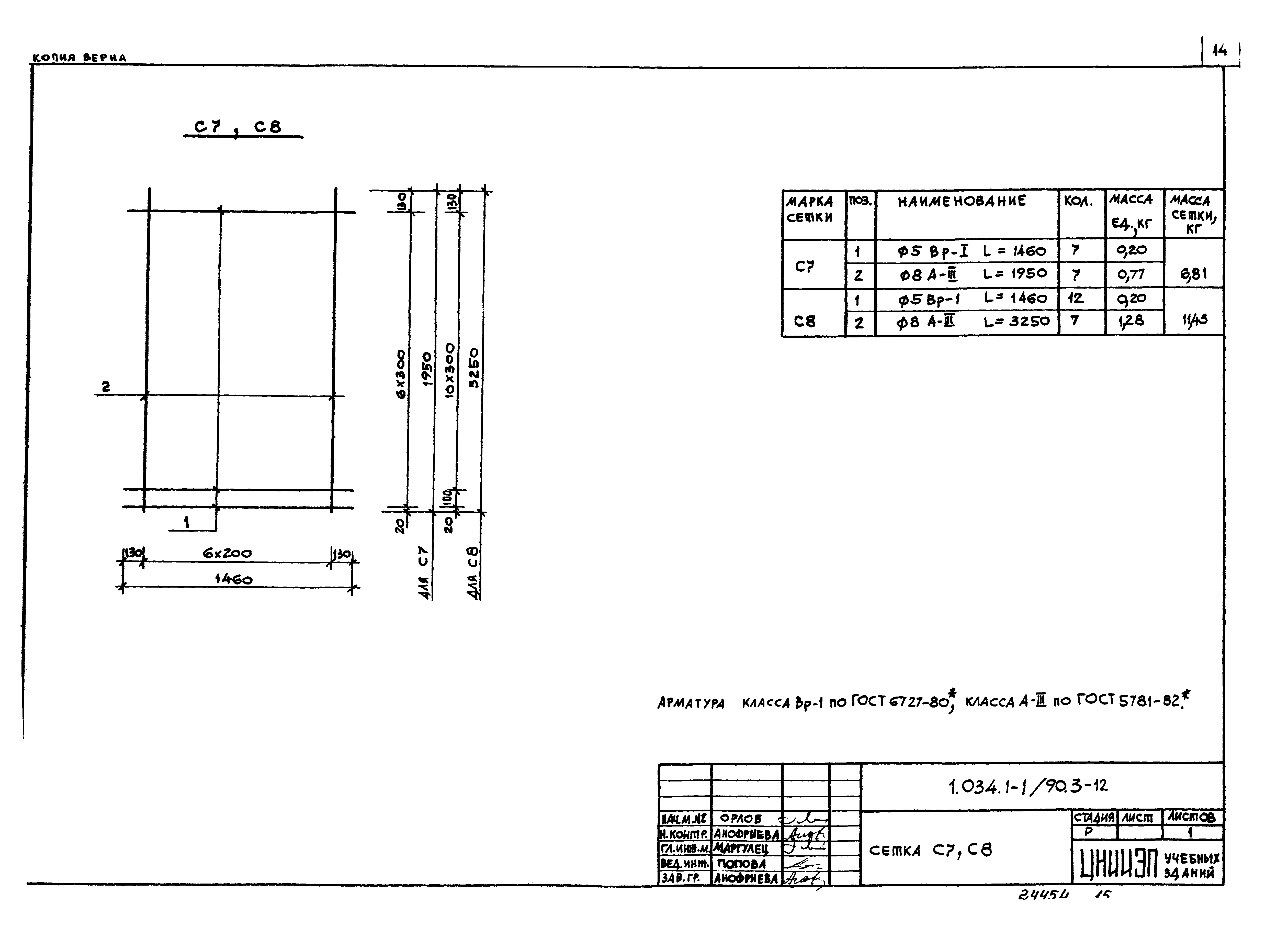 Серия 1.034.1-1/90