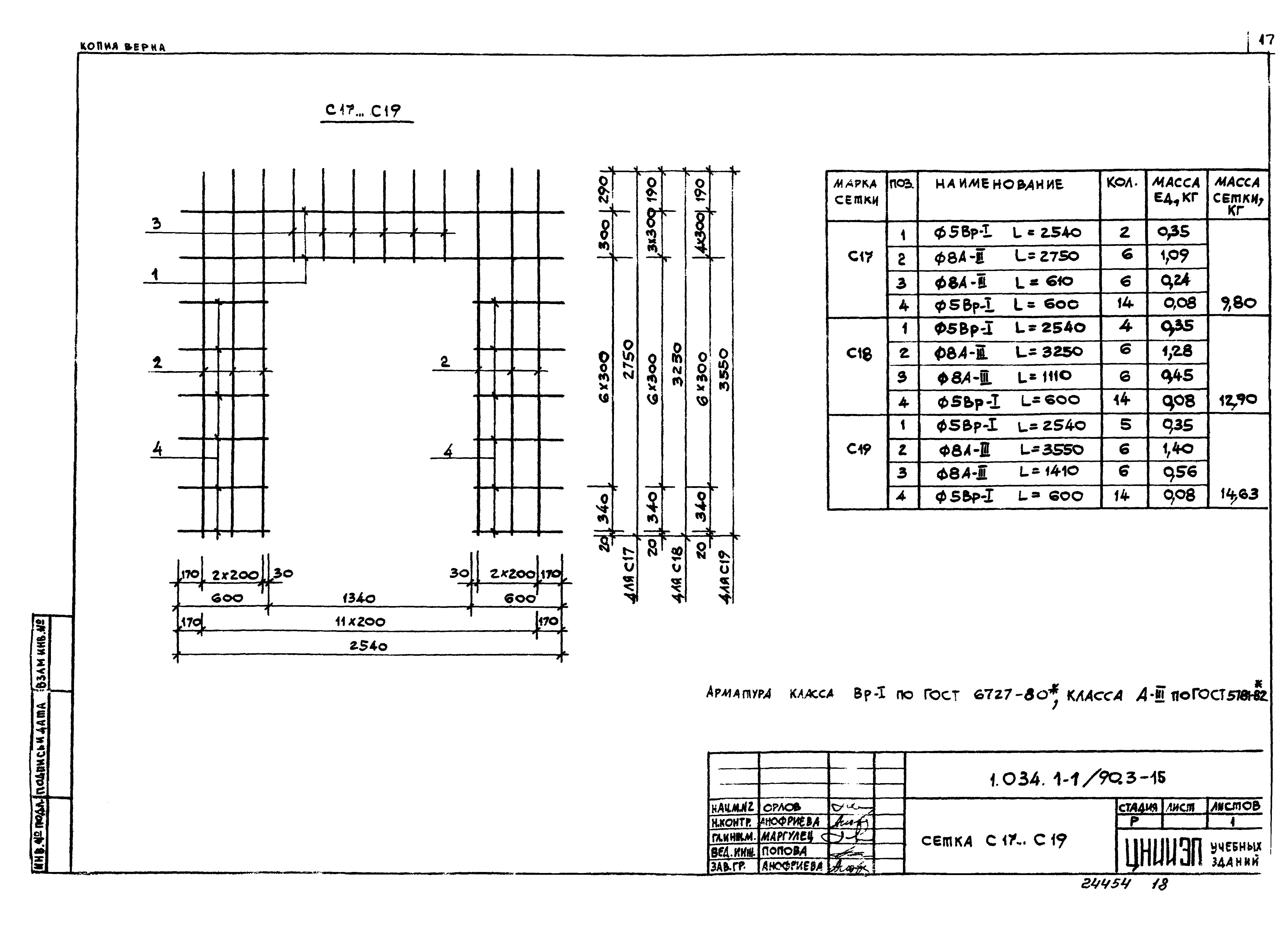 Серия 1.034.1-1/90