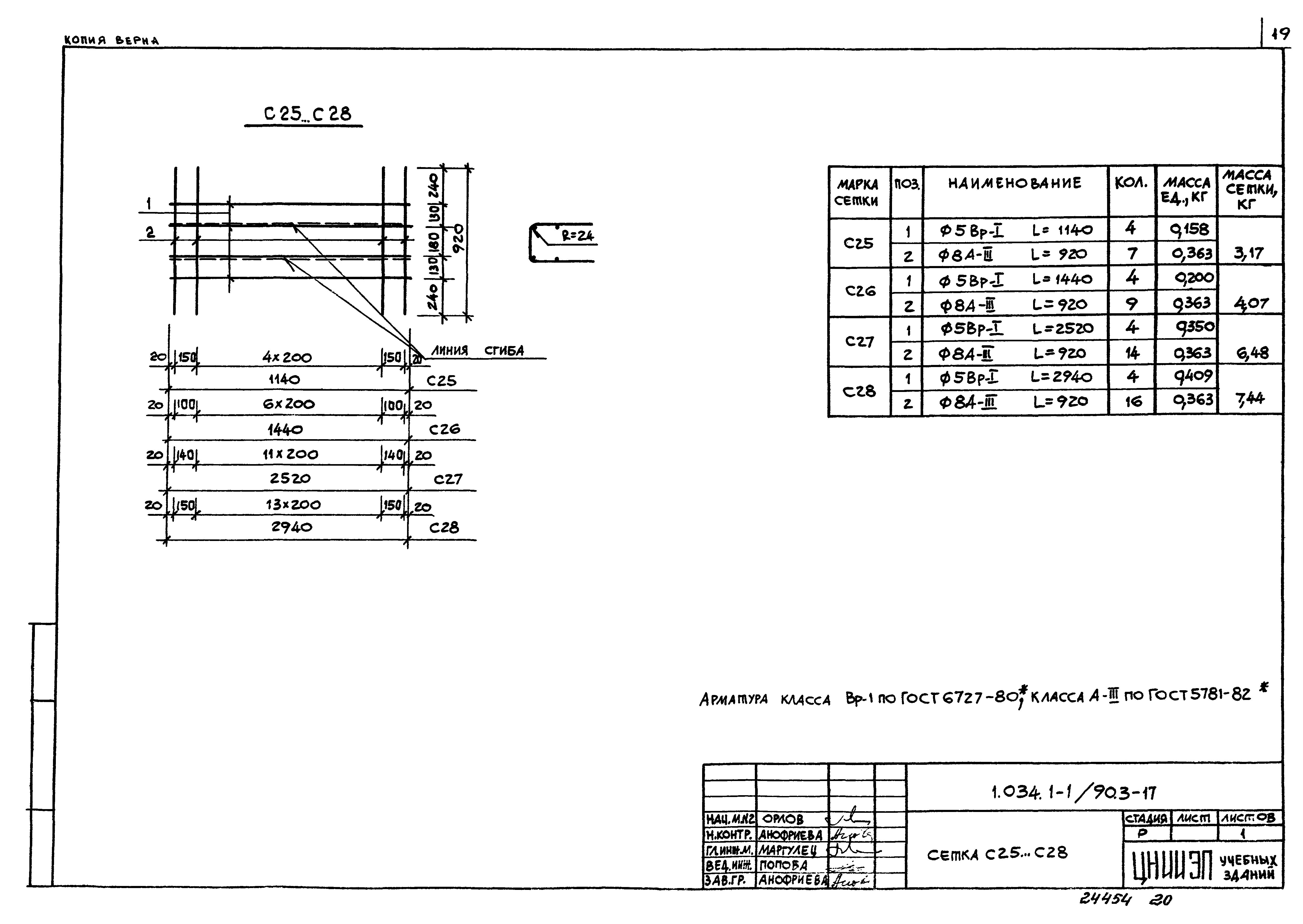 Серия 1.034.1-1/90