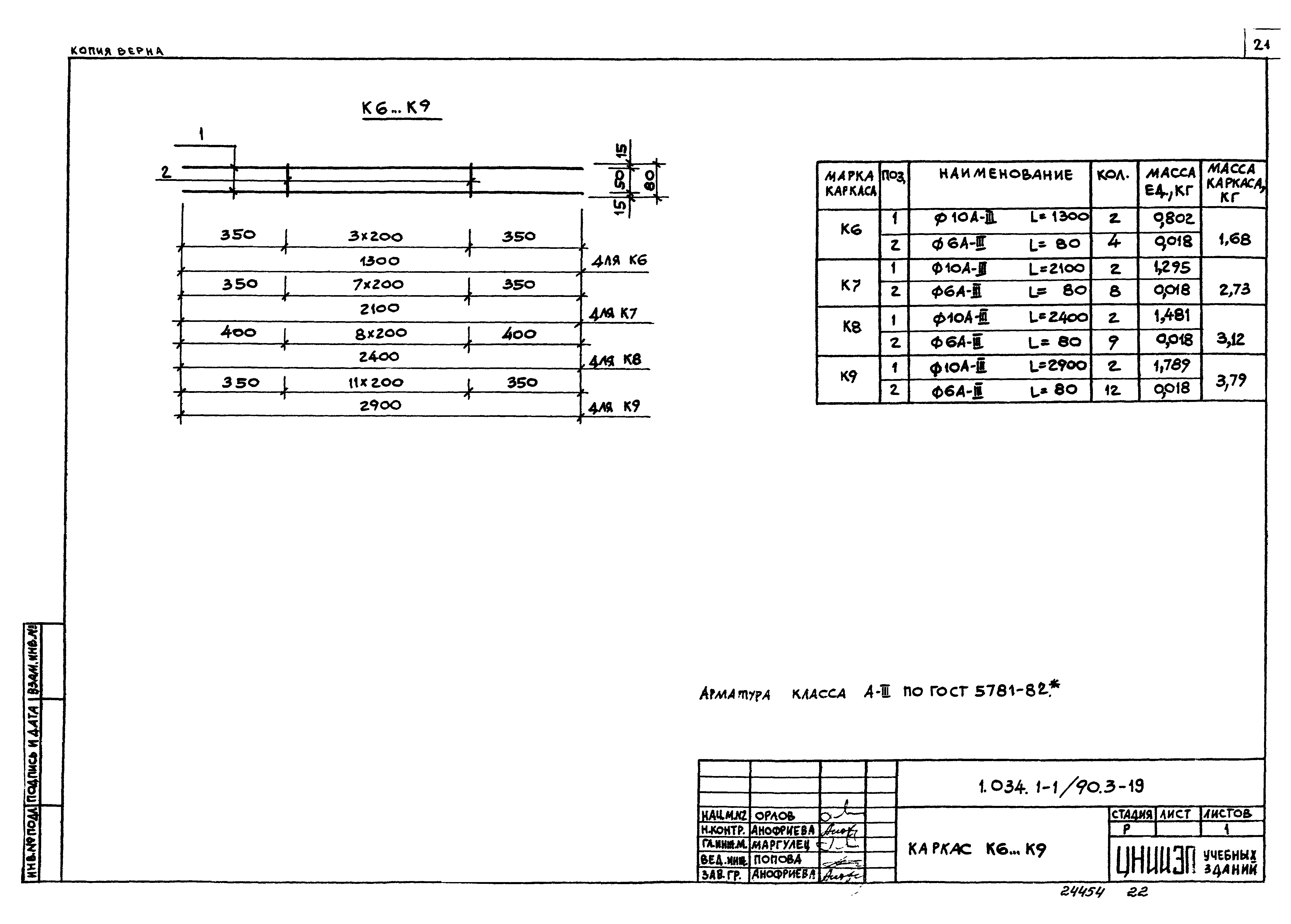 Серия 1.034.1-1/90