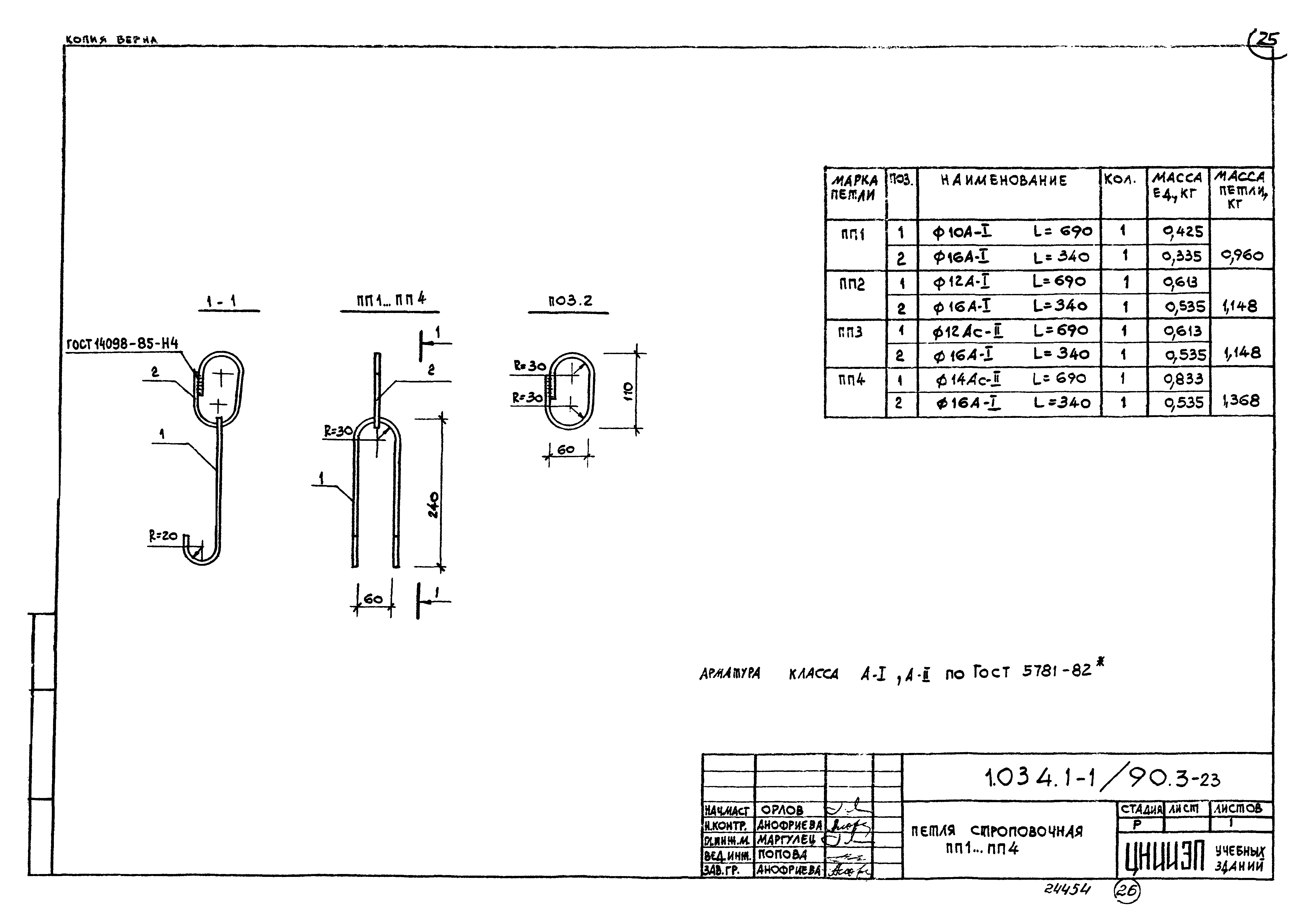 Серия 1.034.1-1/90