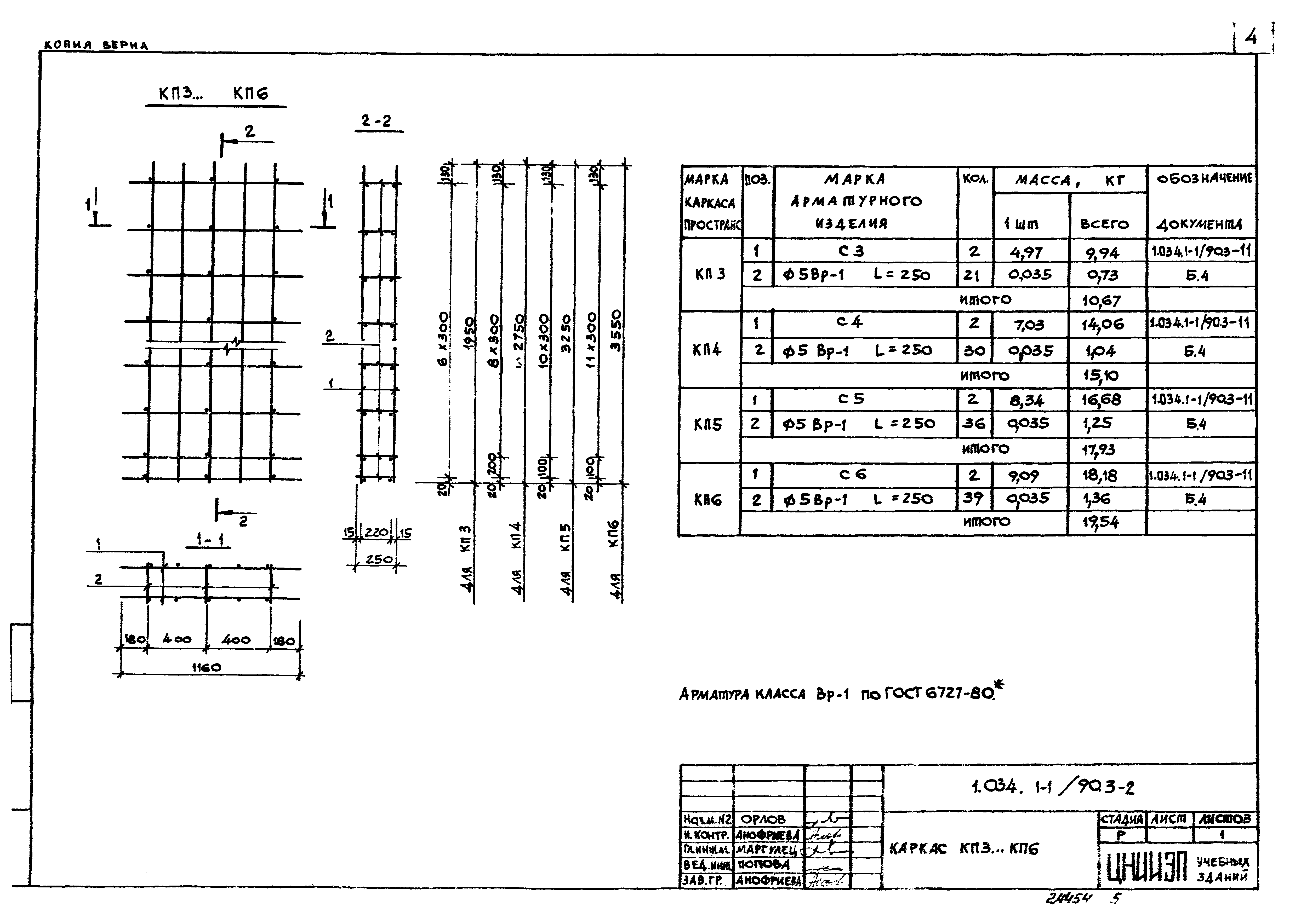 Серия 1.034.1-1/90