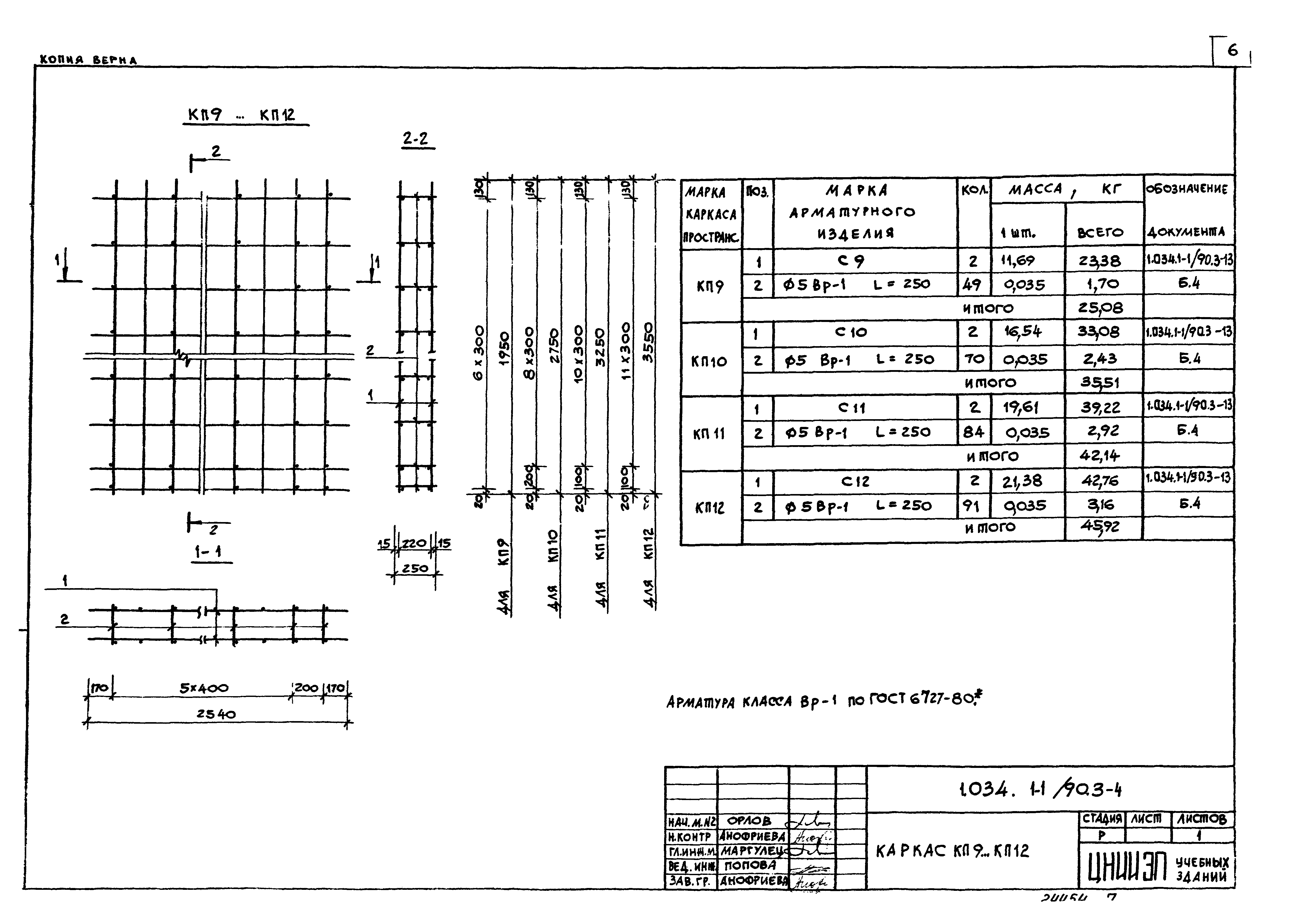 Серия 1.034.1-1/90