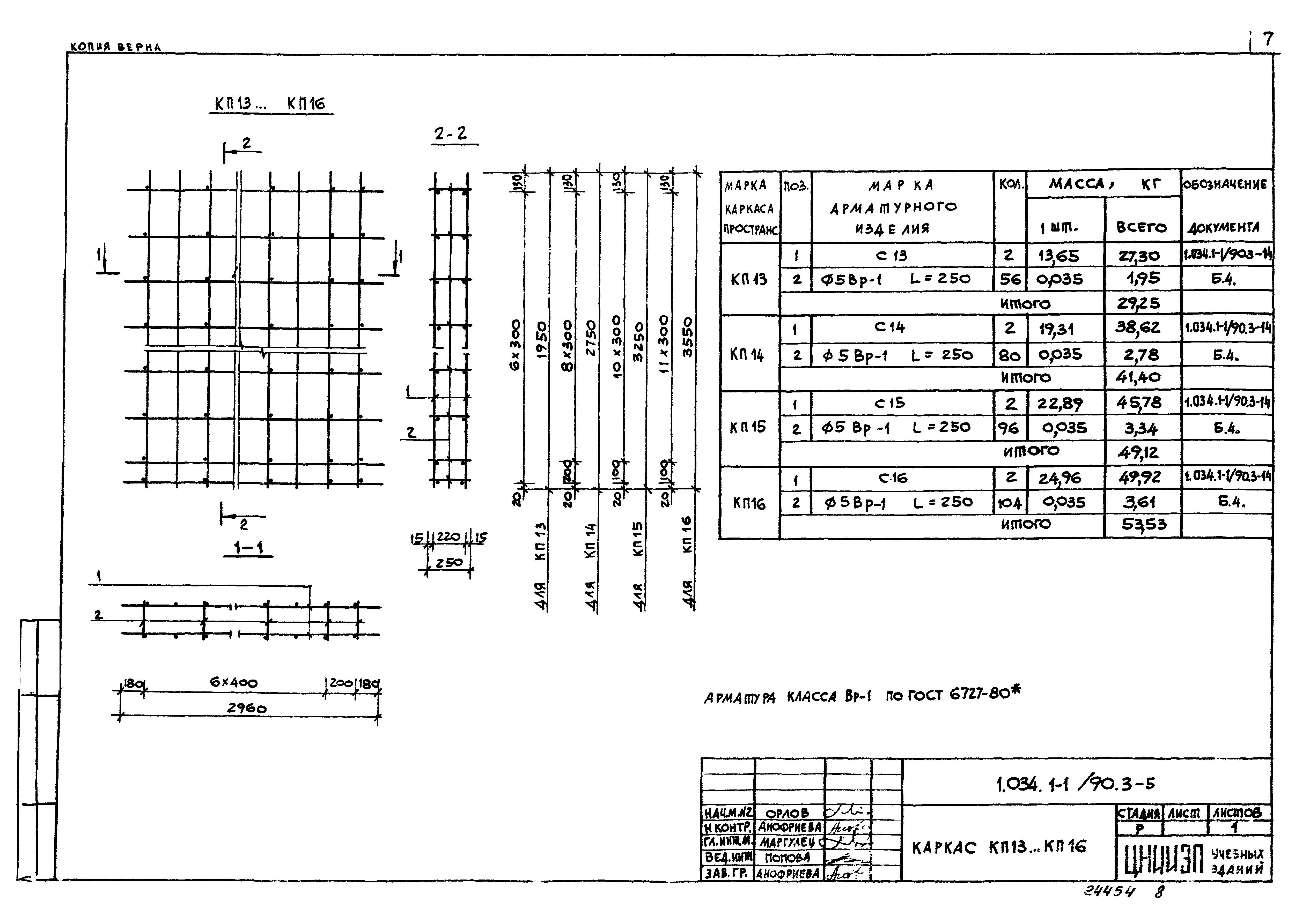 Серия 1.034.1-1/90