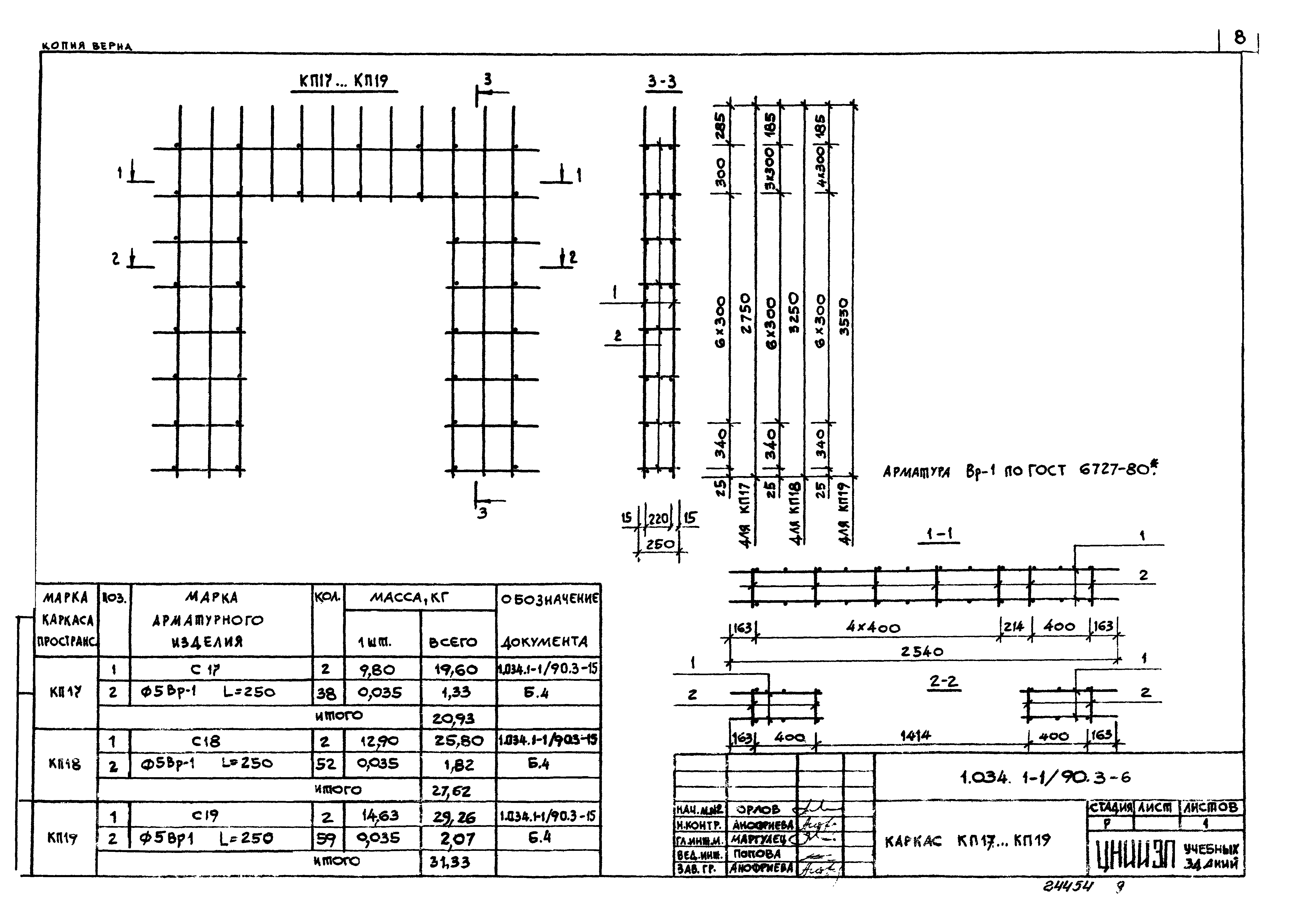 Серия 1.034.1-1/90