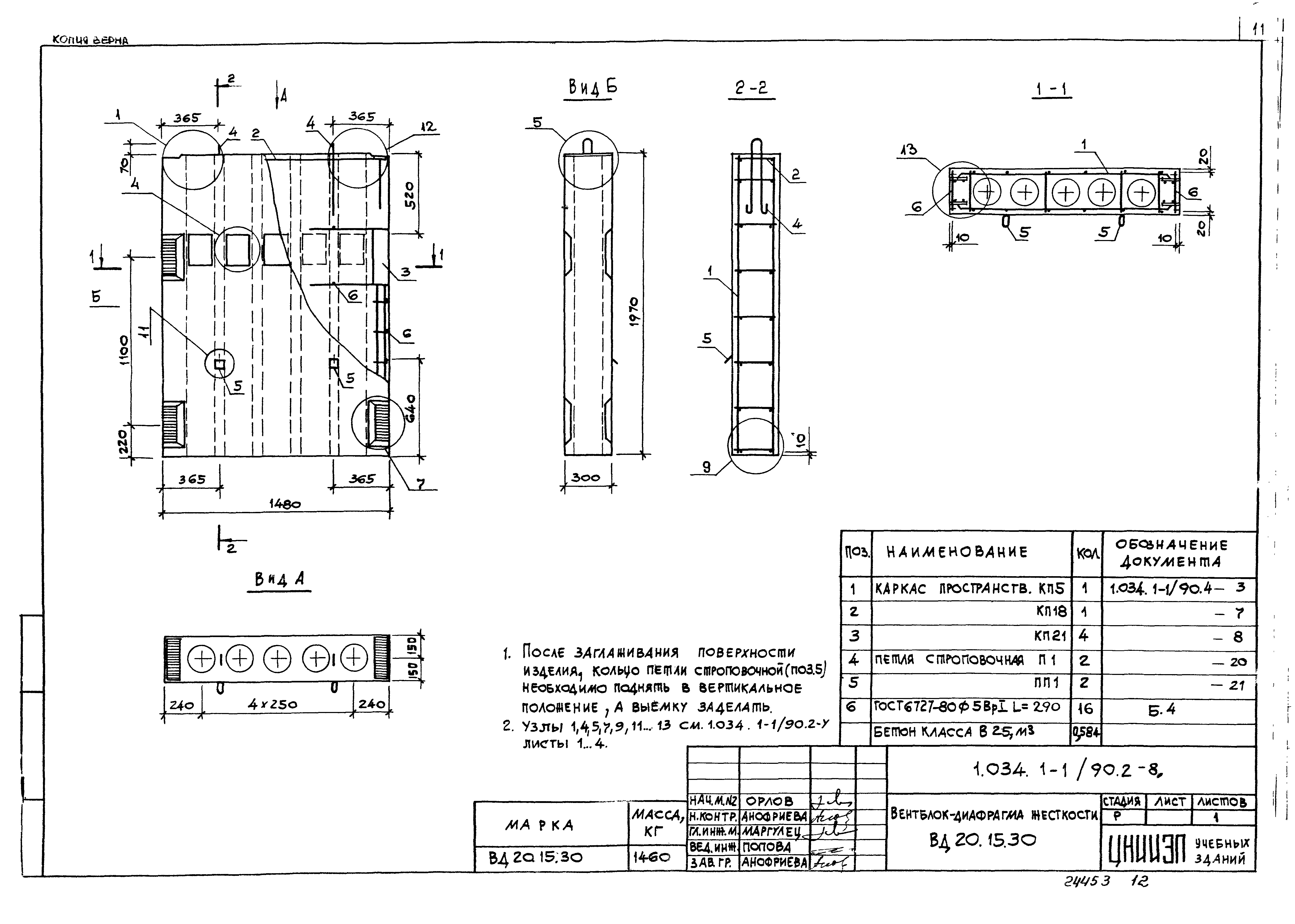 Серия 1.034.1-1/90