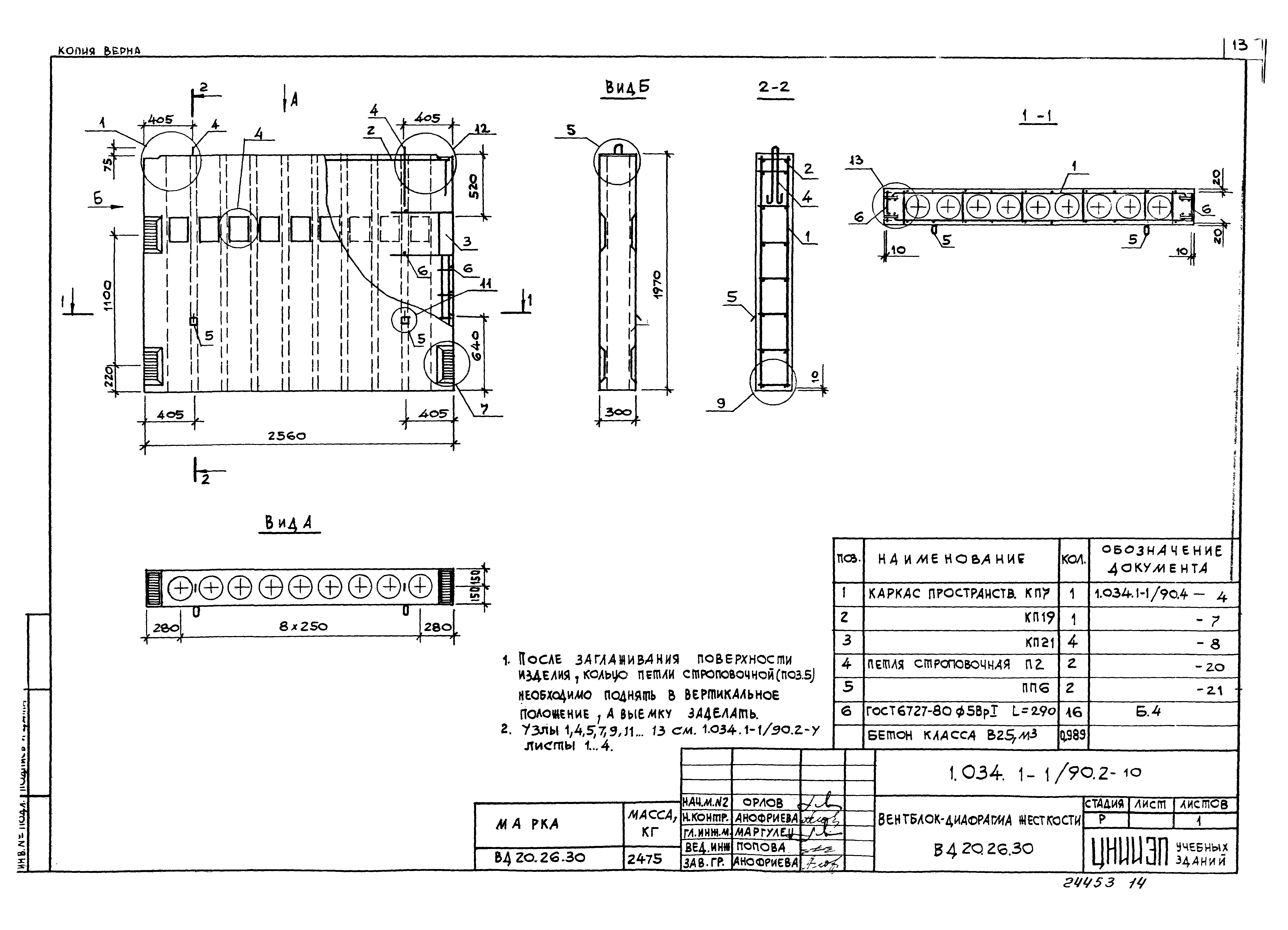 Серия 1.034.1-1/90