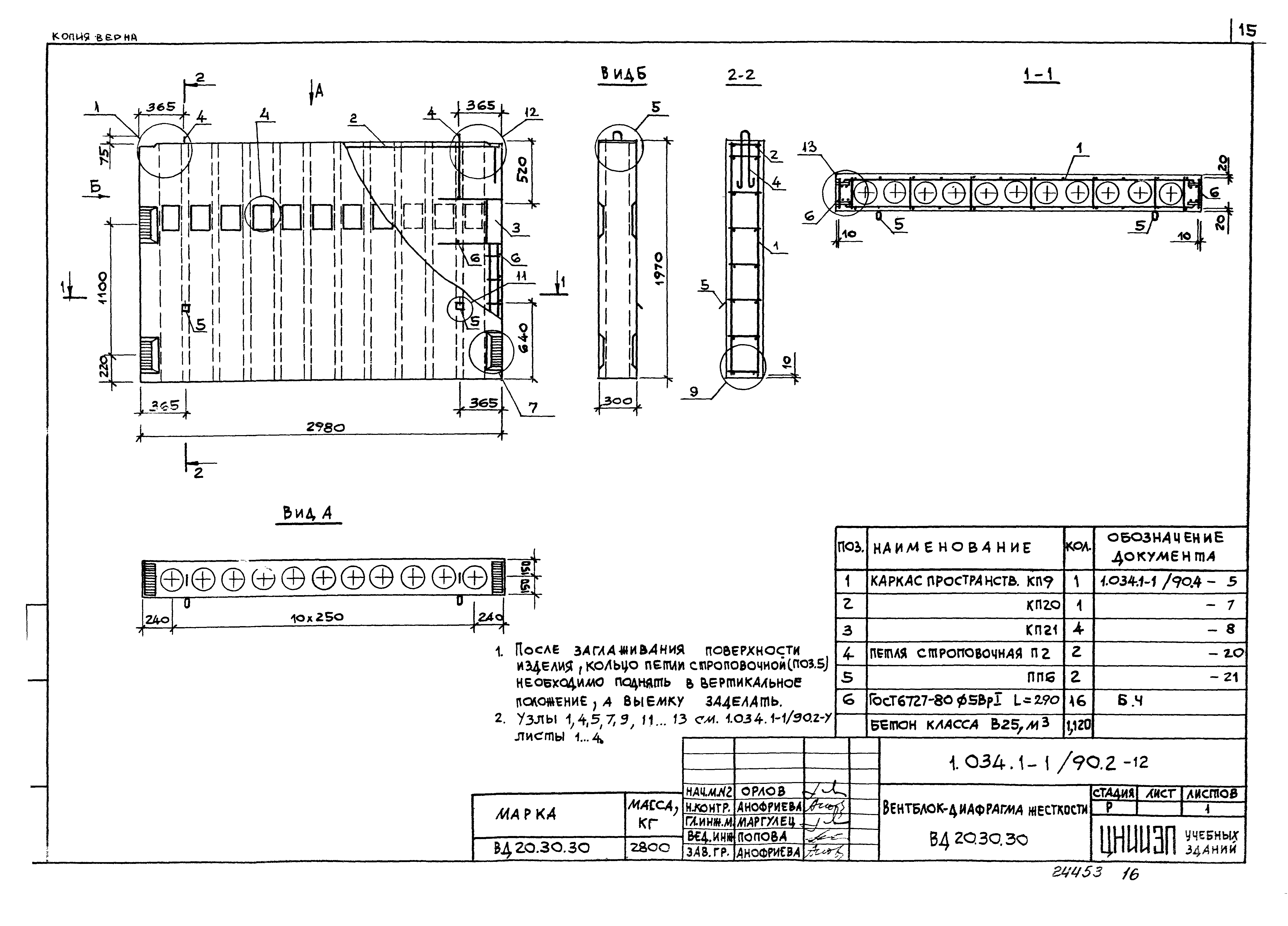 Серия 1.034.1-1/90