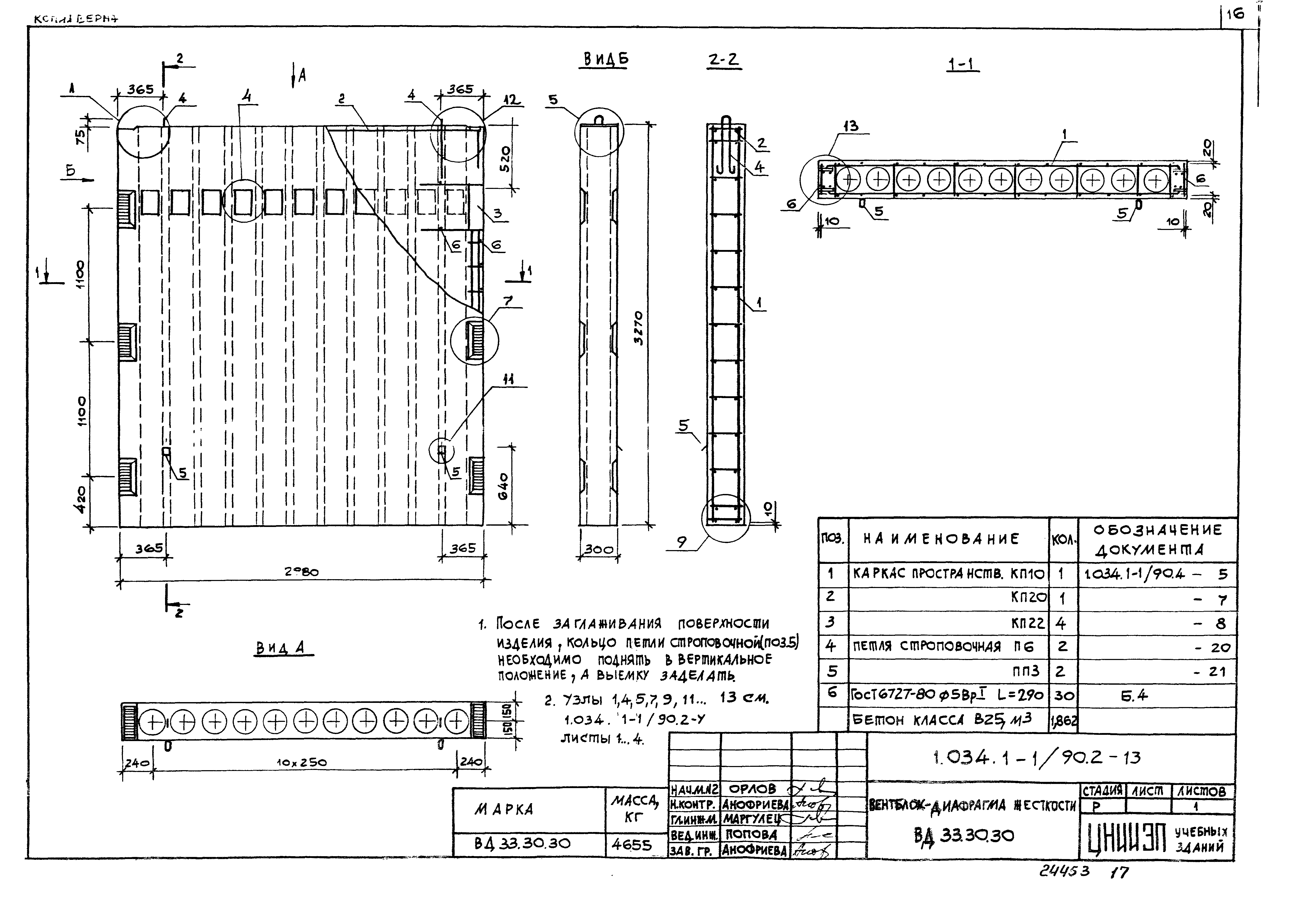 Серия 1.034.1-1/90