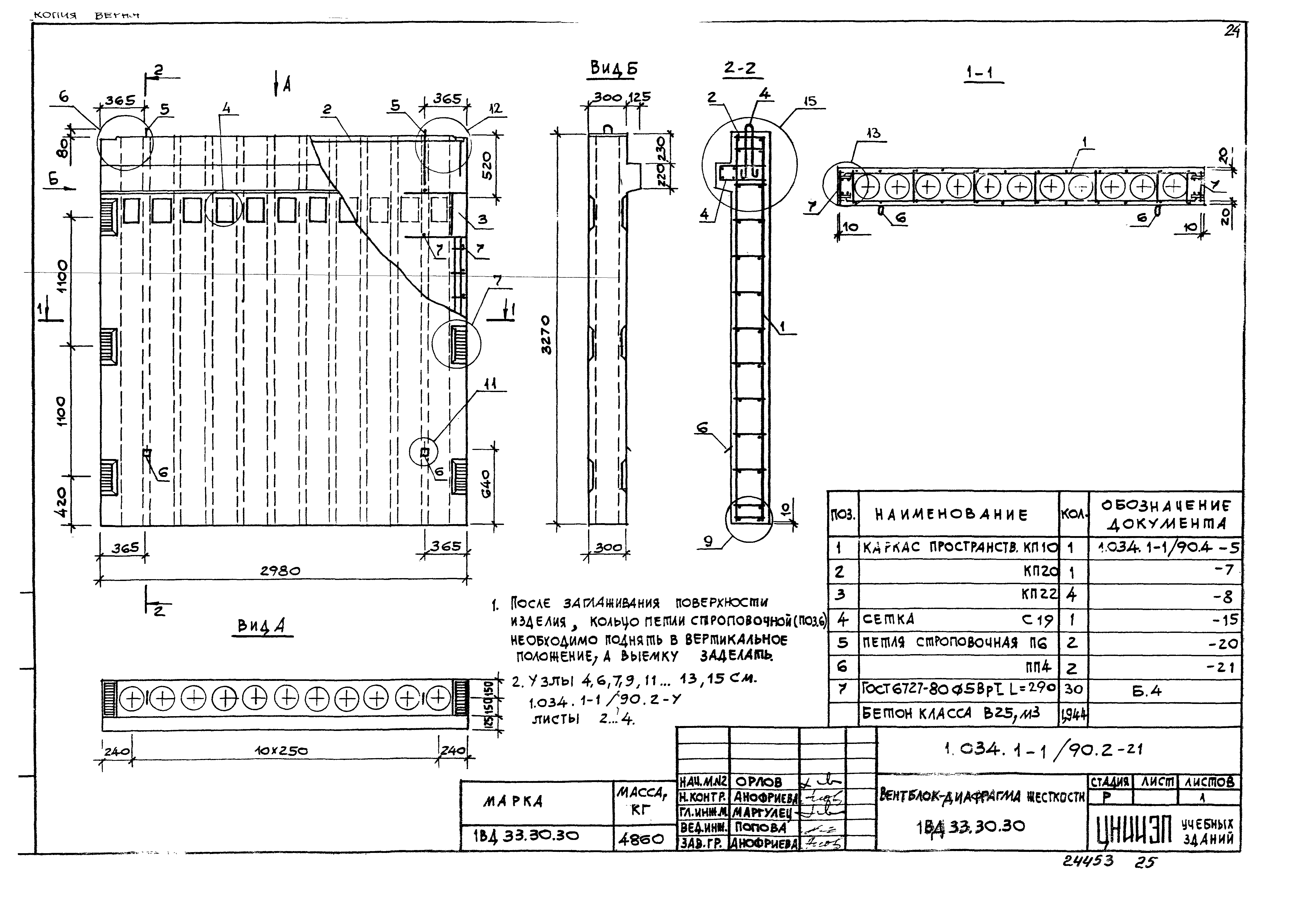 Серия 1.034.1-1/90