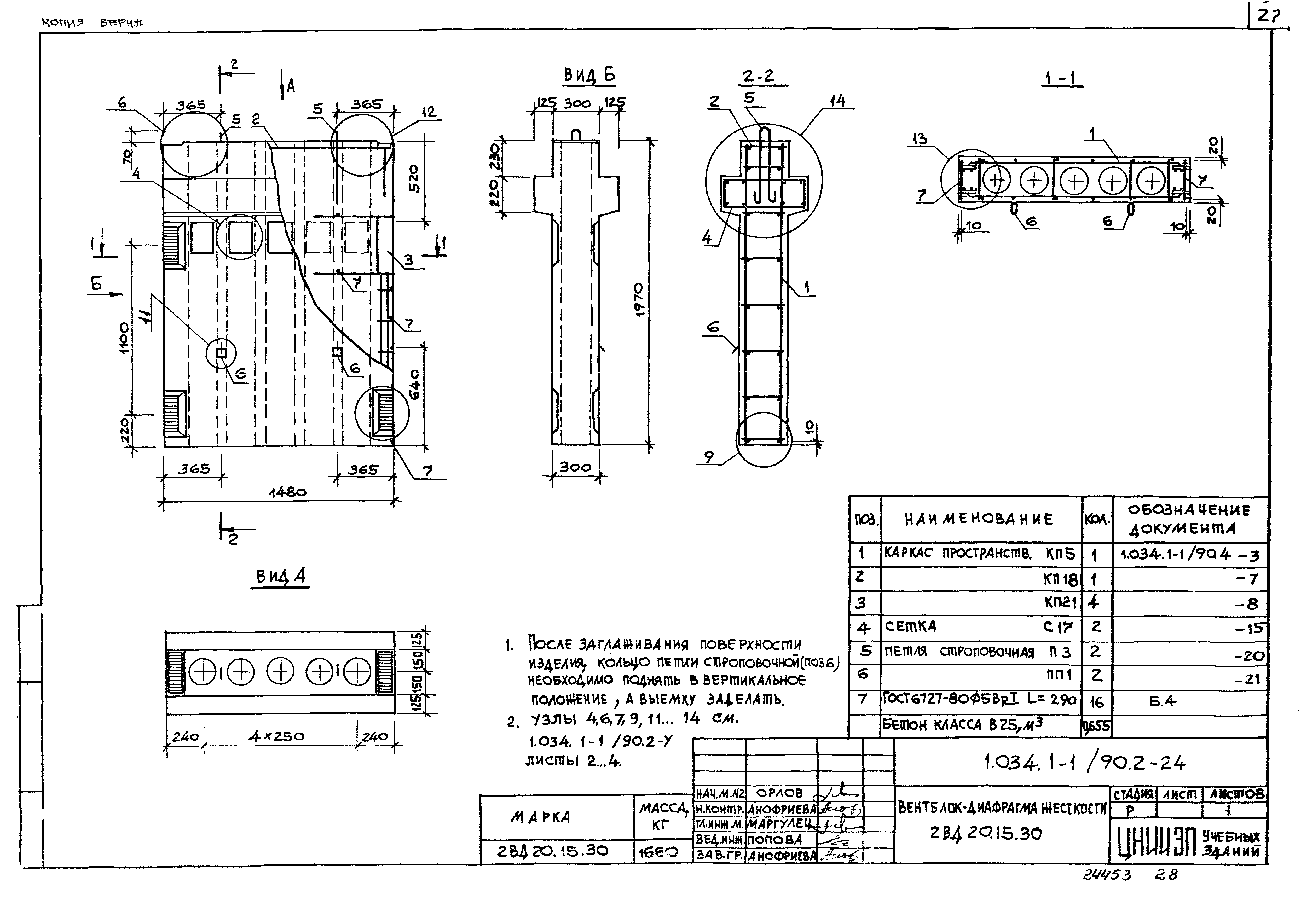 Серия 1.034.1-1/90