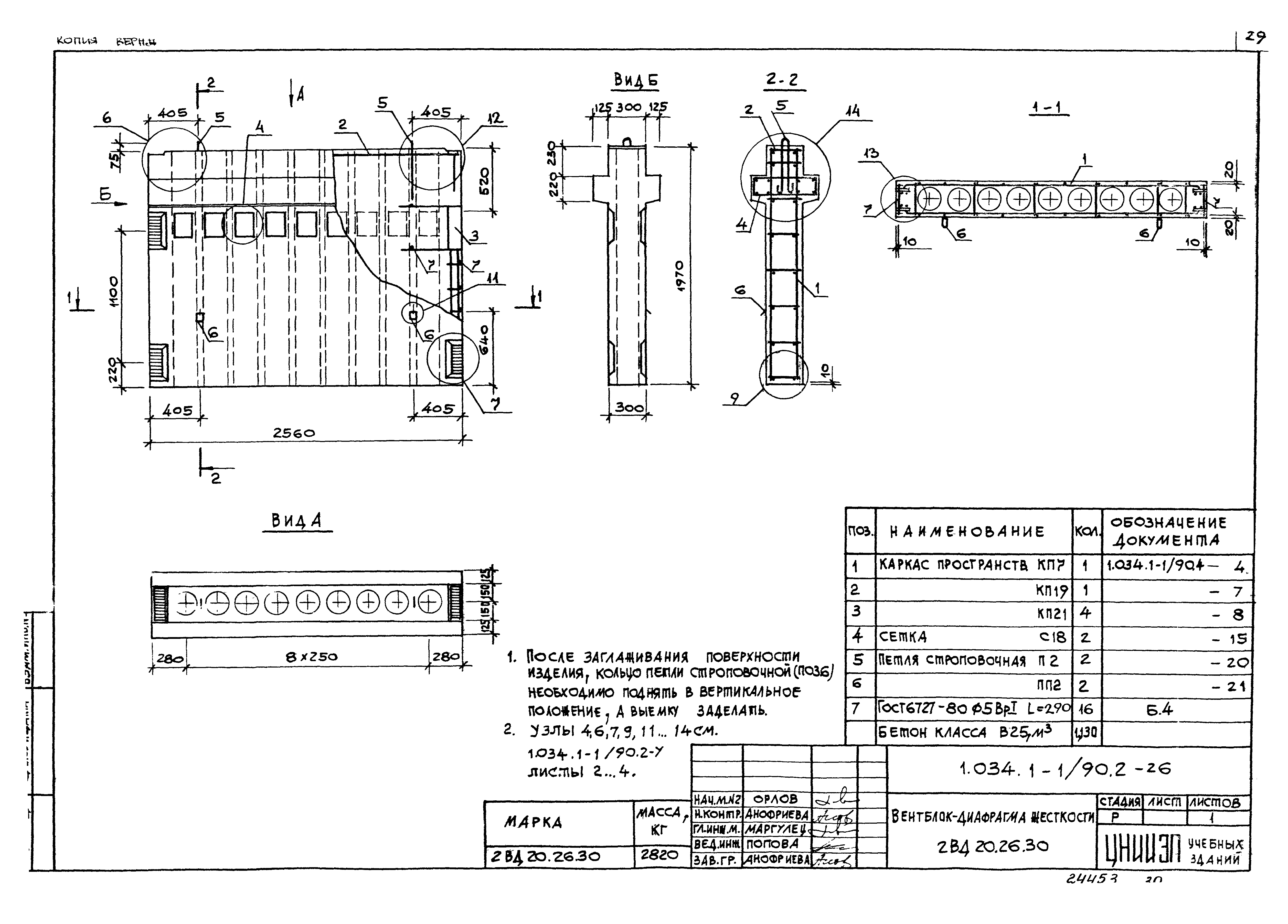 Серия 1.034.1-1/90