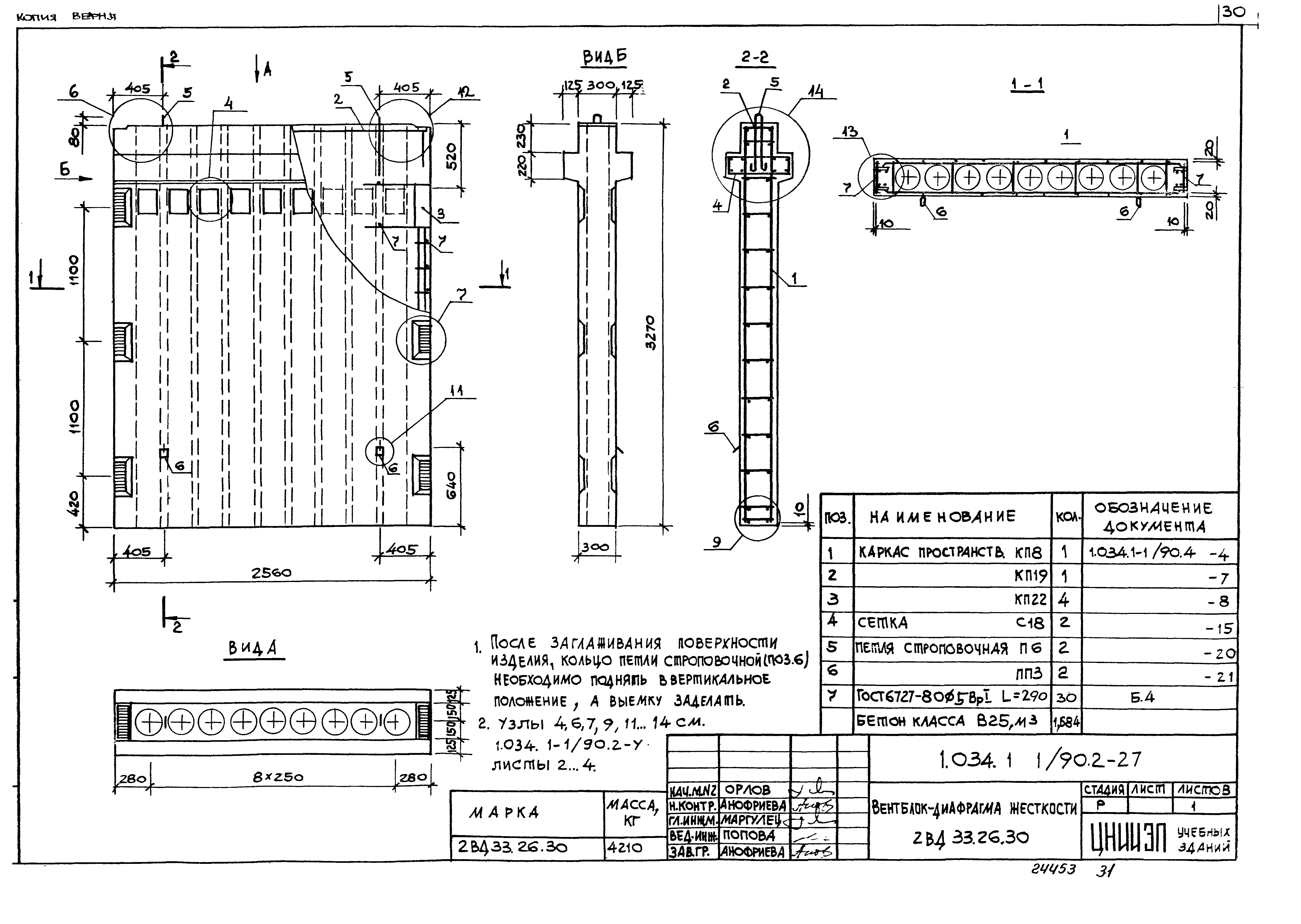 Серия 1.034.1-1/90