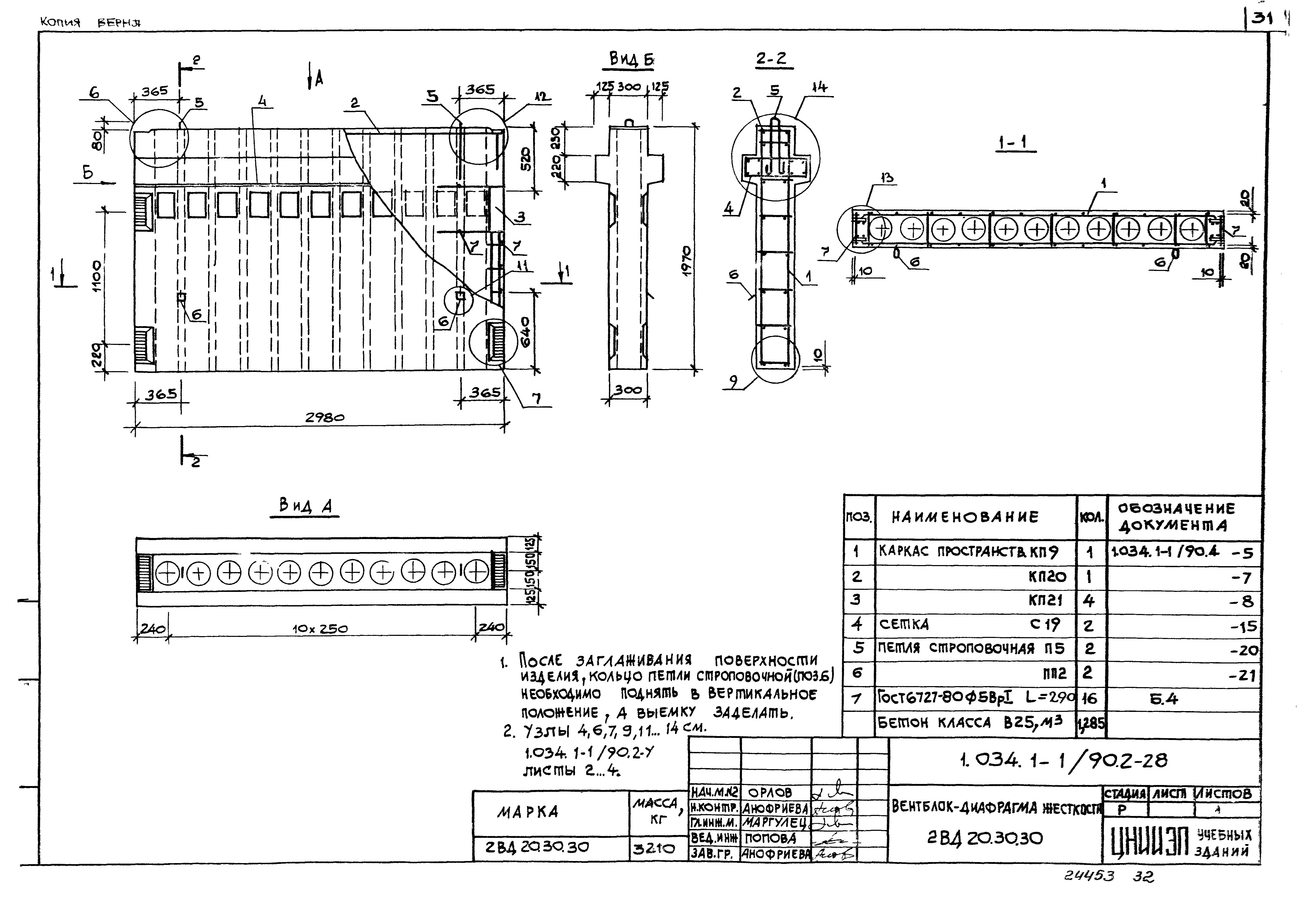 Серия 1.034.1-1/90