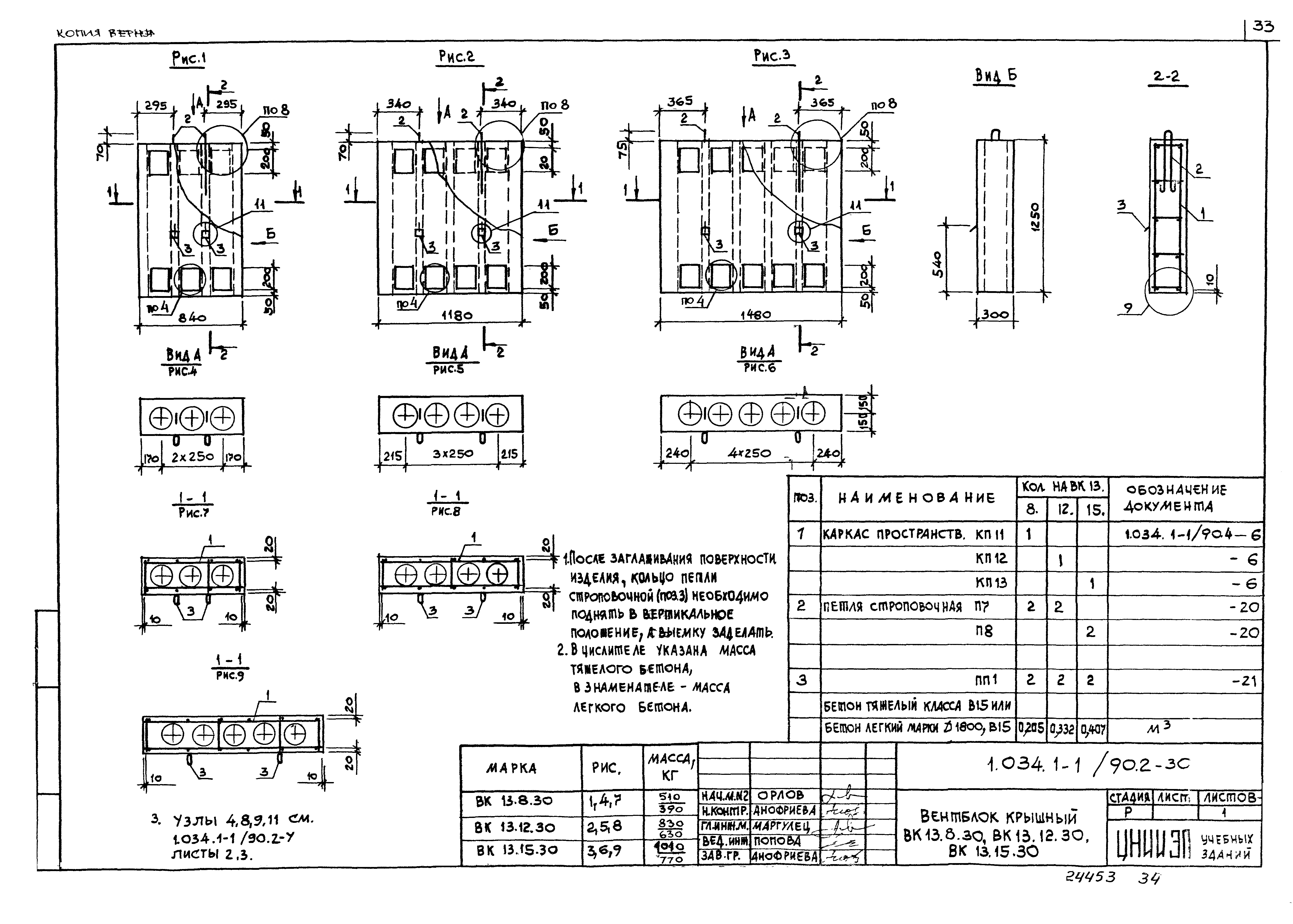 Серия 1.034.1-1/90