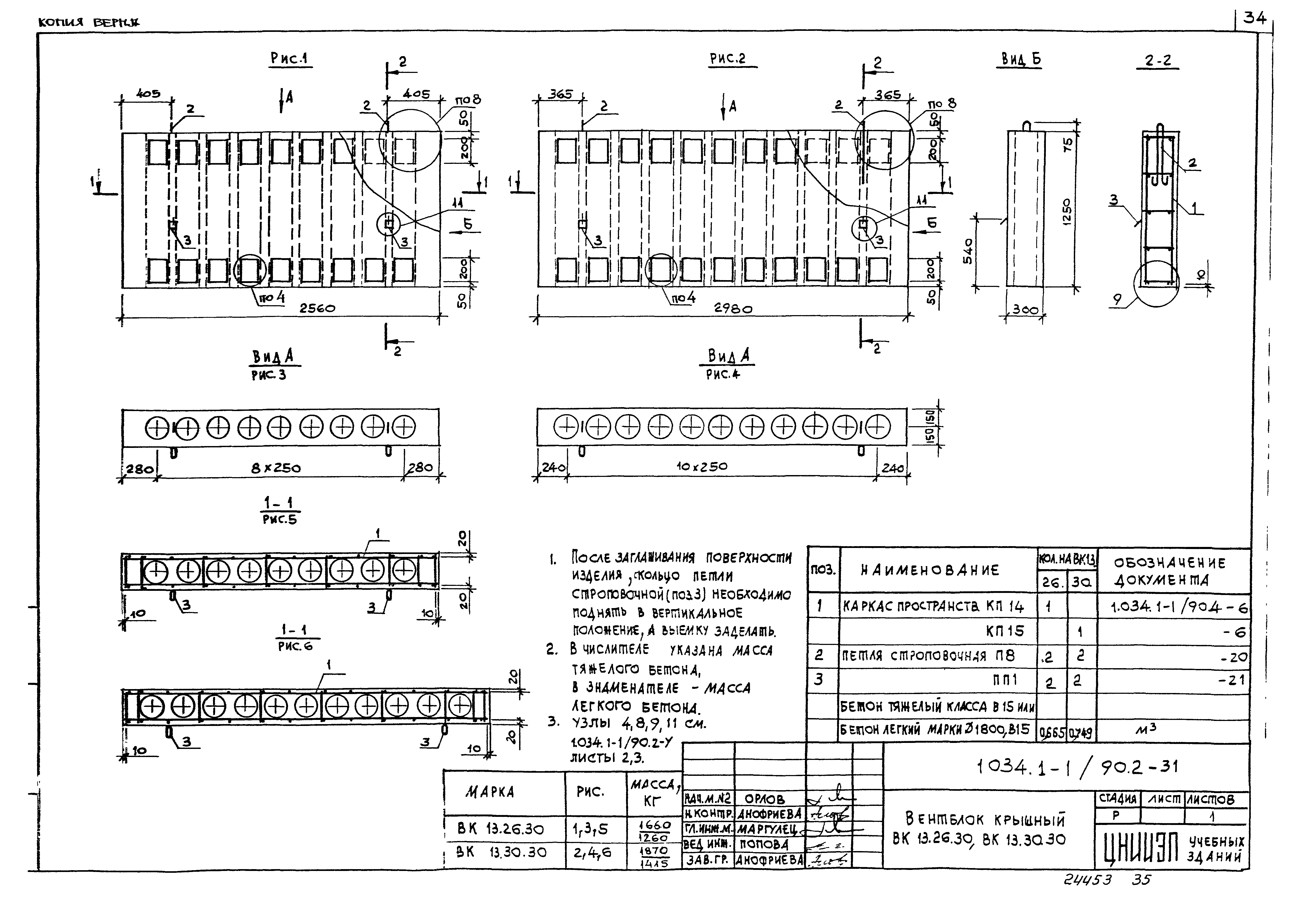 Серия 1.034.1-1/90