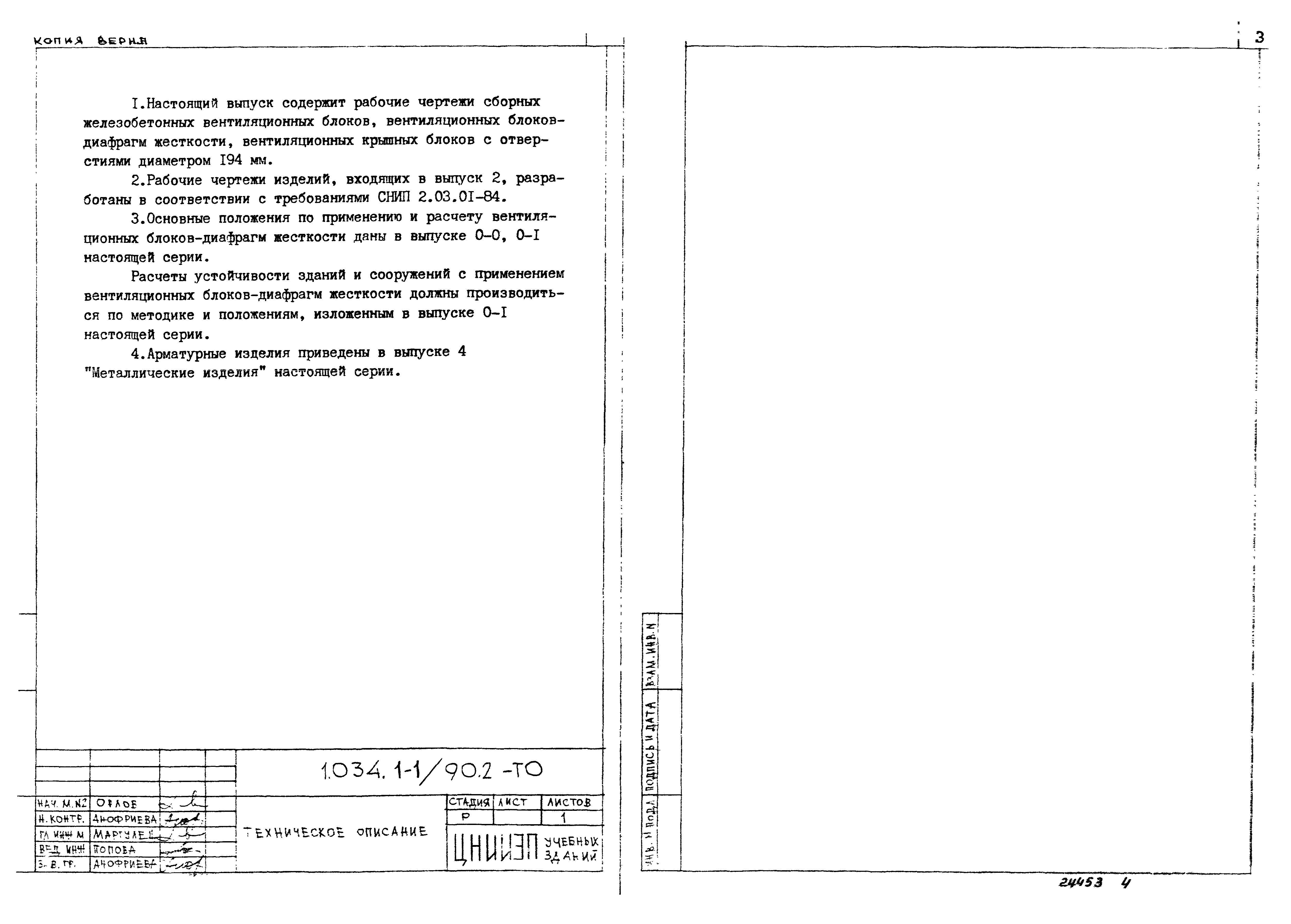 Серия 1.034.1-1/90