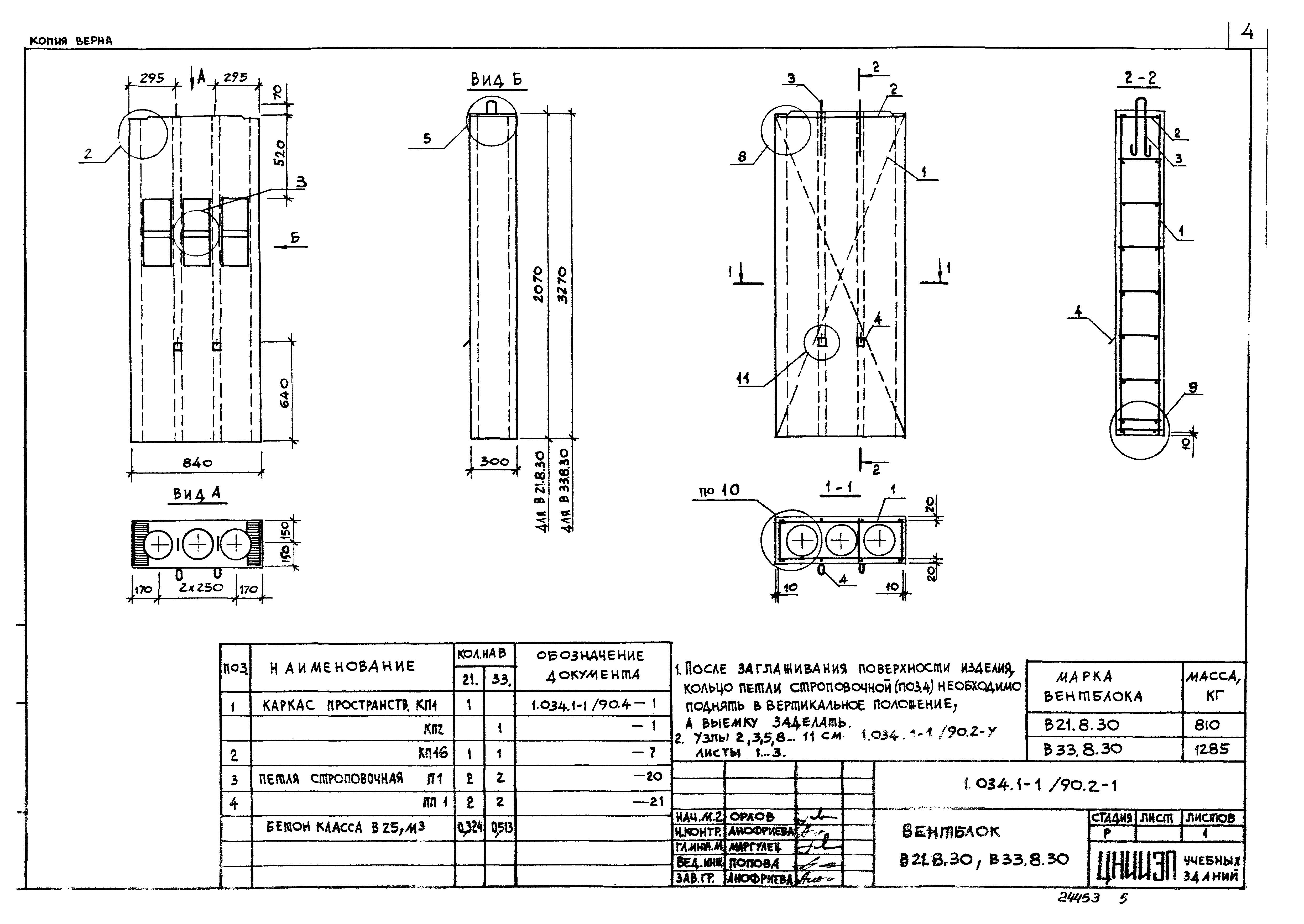 Серия 1.034.1-1/90