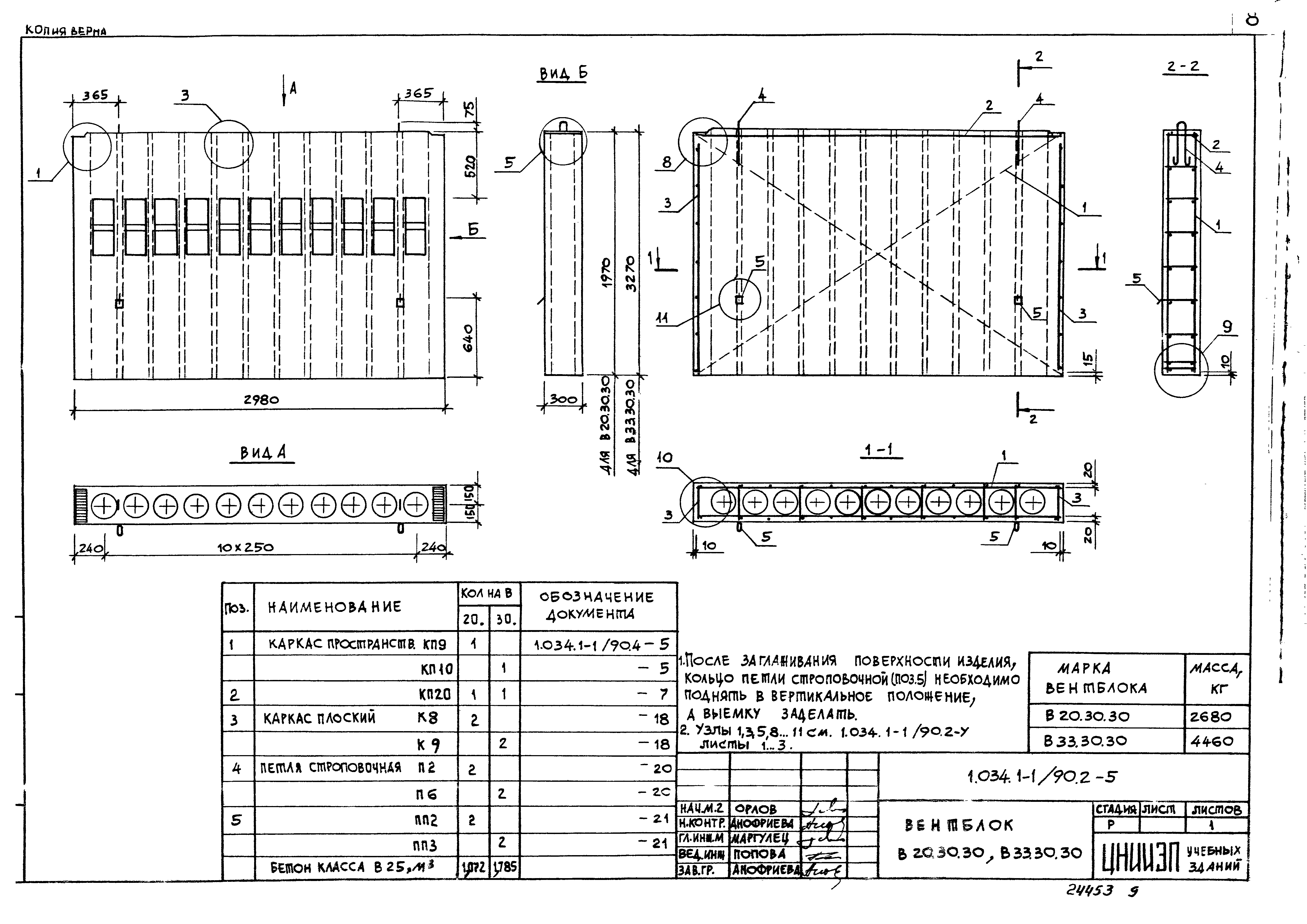 Серия 1.034.1-1/90