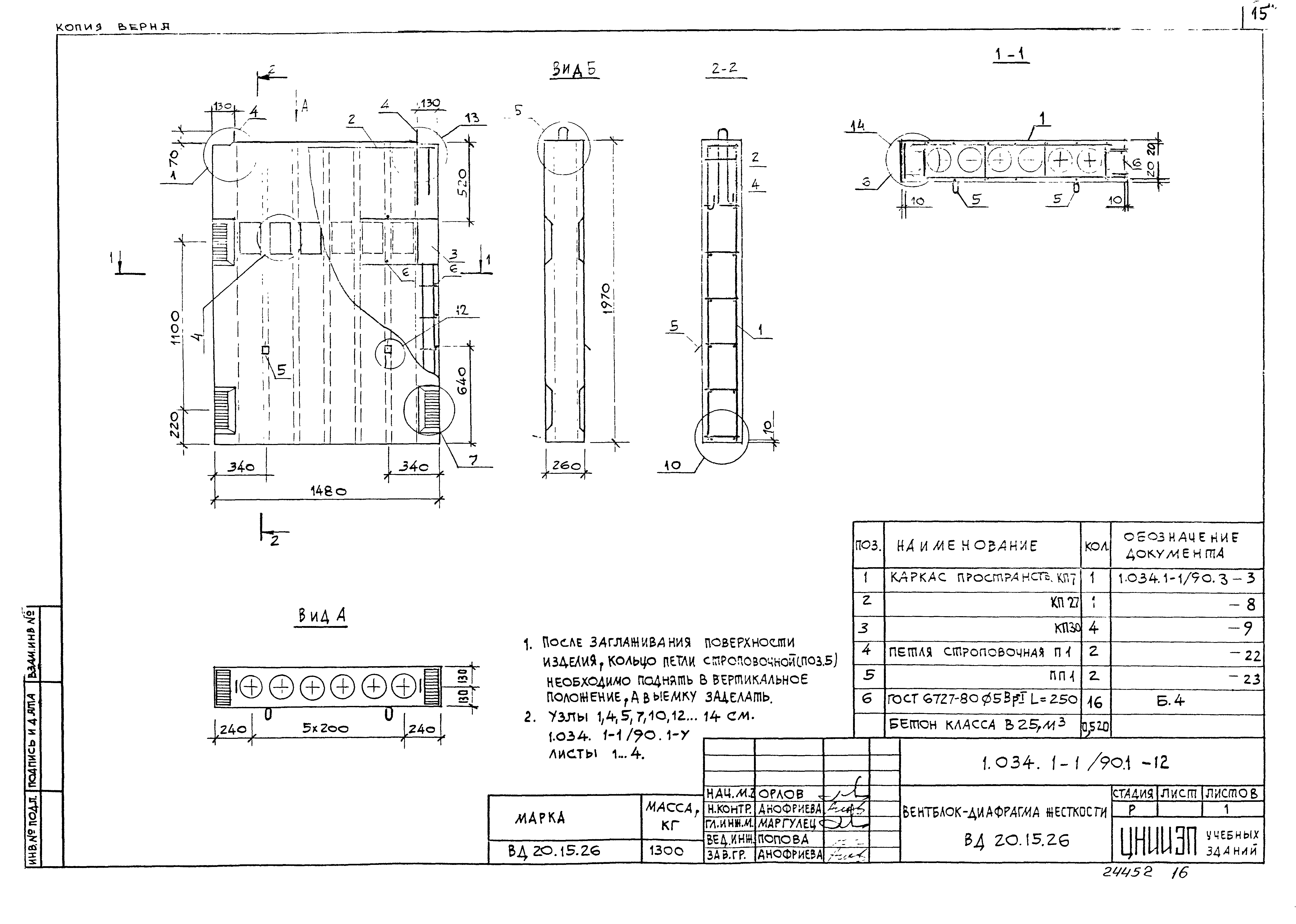 Серия 1.034.1-1/90