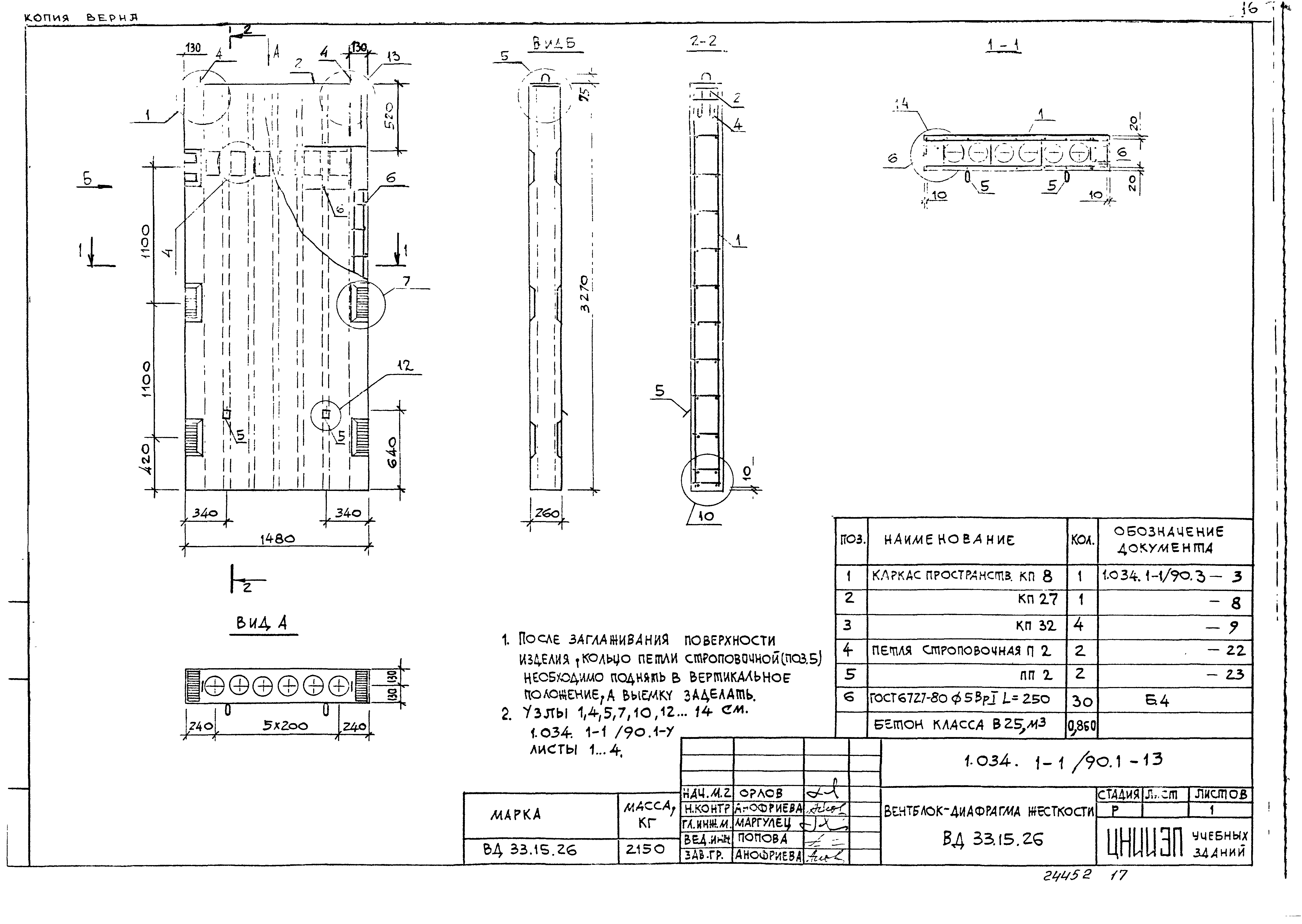 Серия 1.034.1-1/90