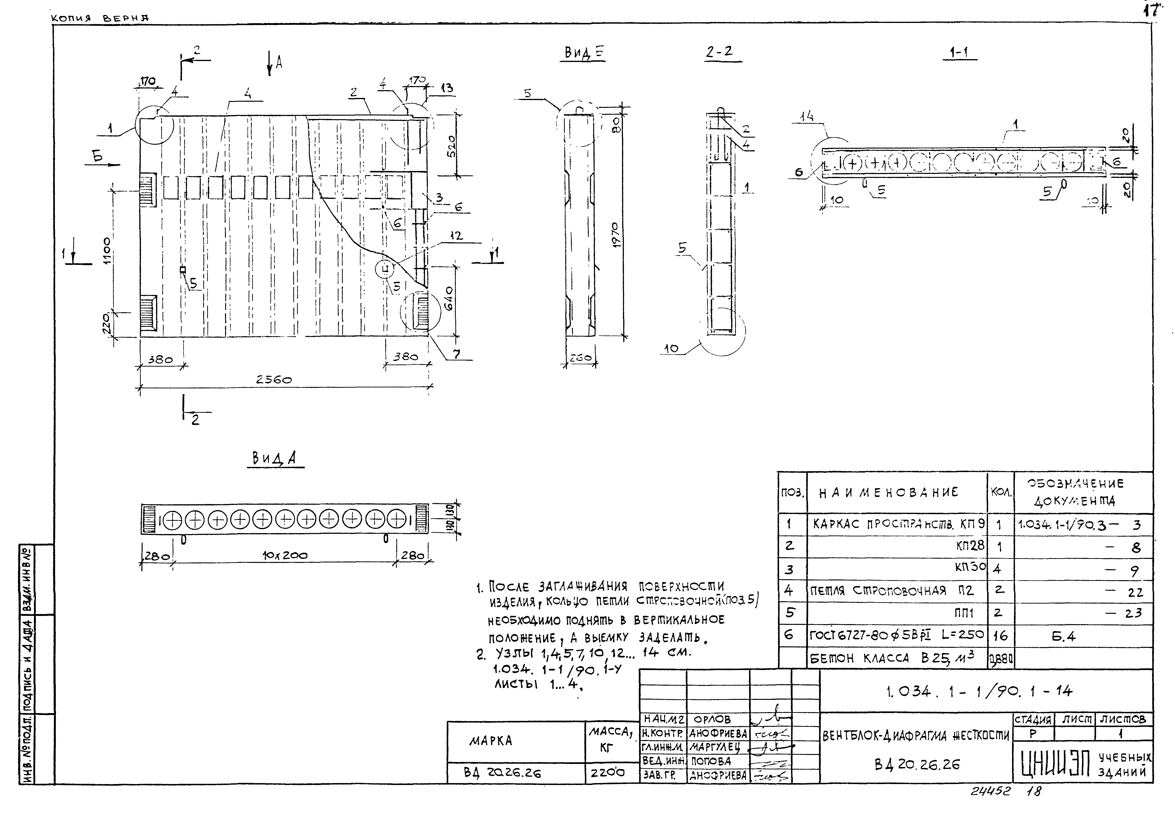 Серия 1.034.1-1/90