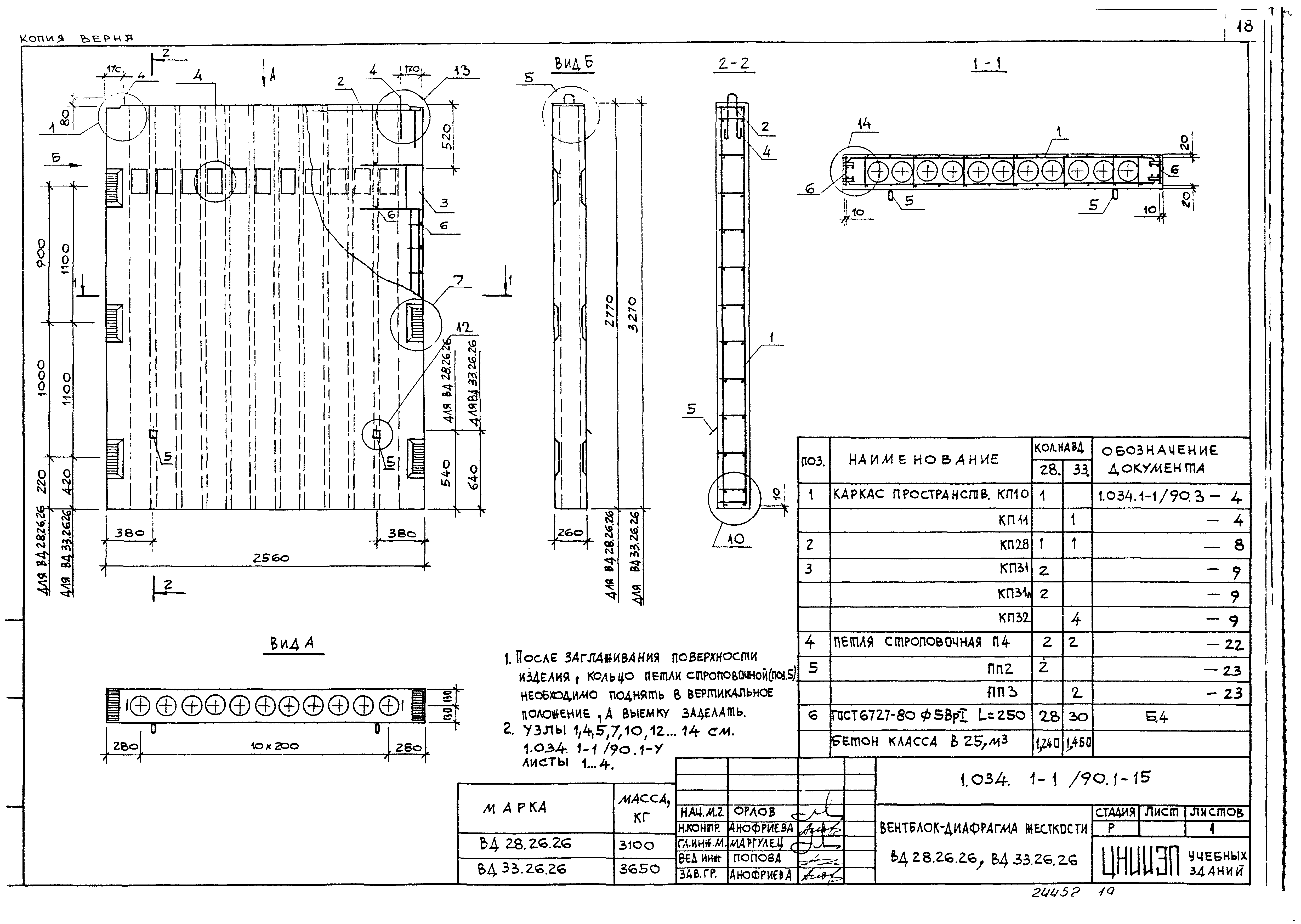 Серия 1.034.1-1/90