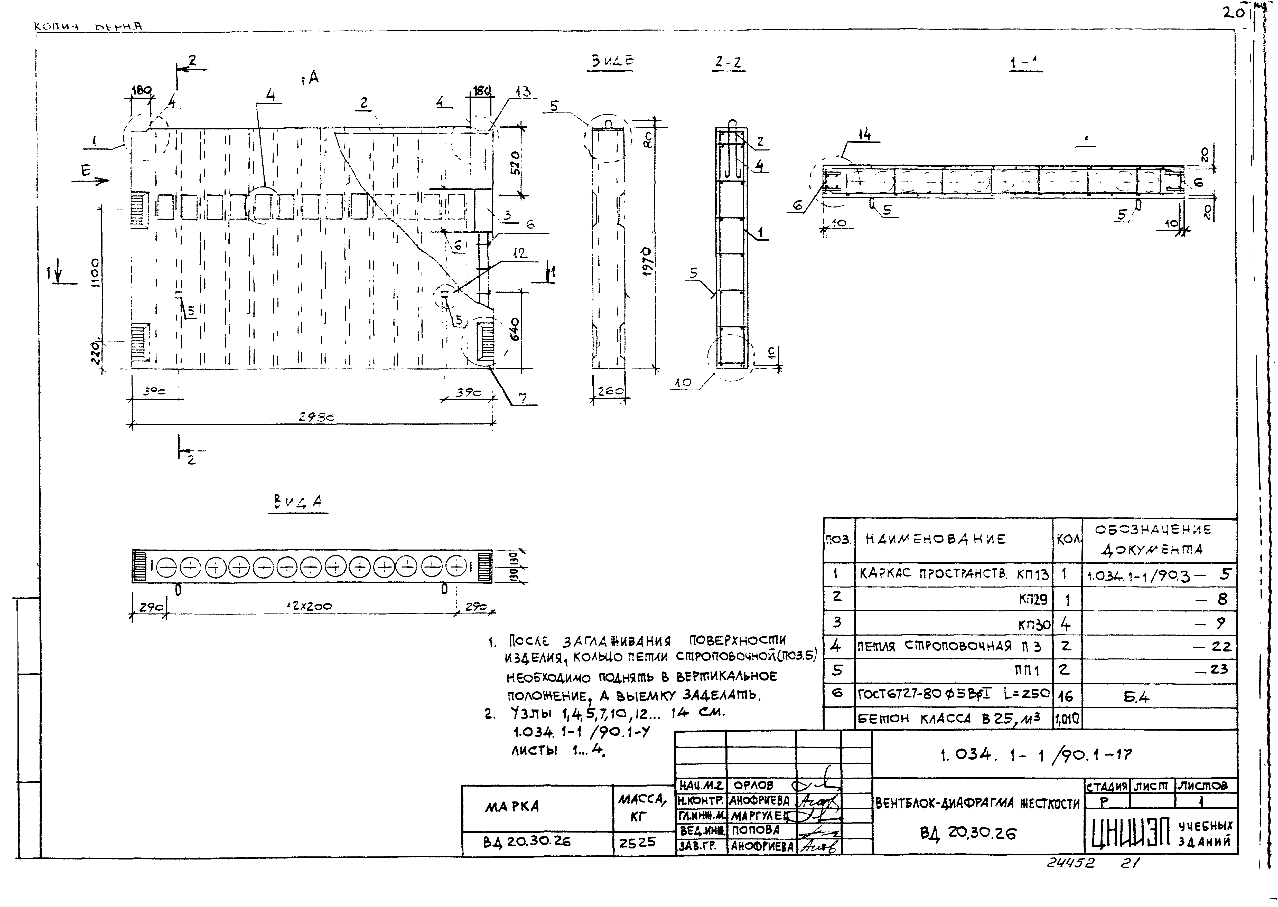 Серия 1.034.1-1/90